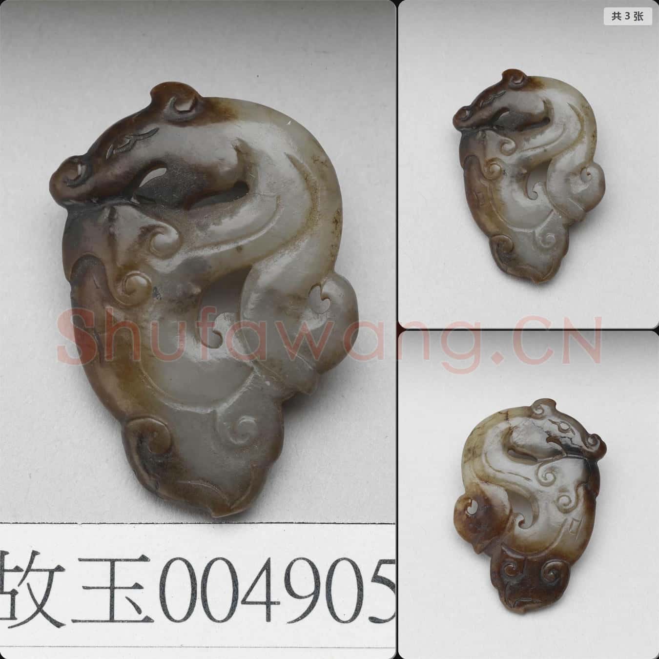 明晚期至清早期 玉螭形佩