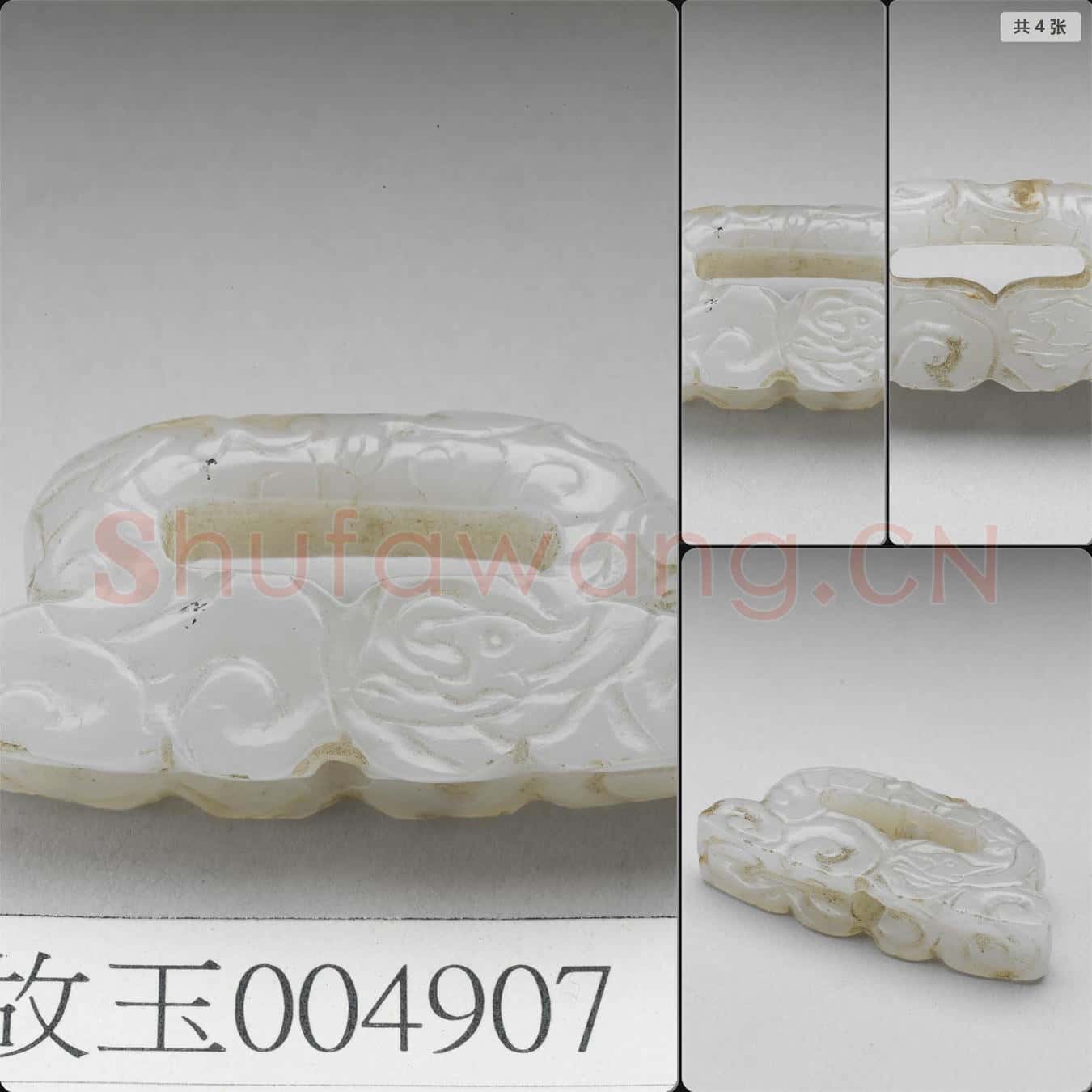 明 玉螭紋飾件