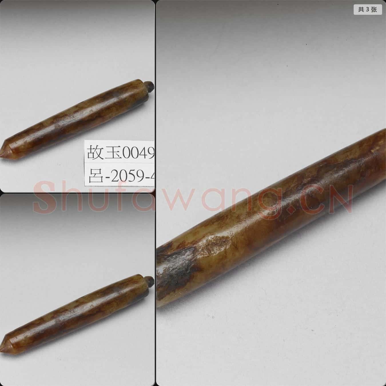 大汶口文化中晚期或良渚文化早中期 玉錐形器