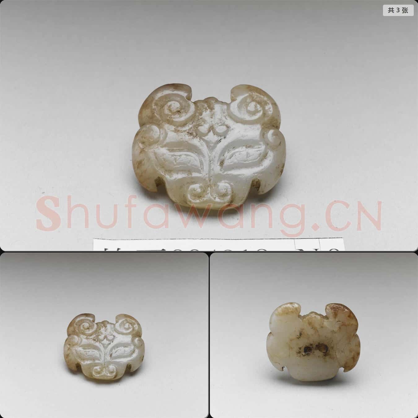 明 玉獸面飾件