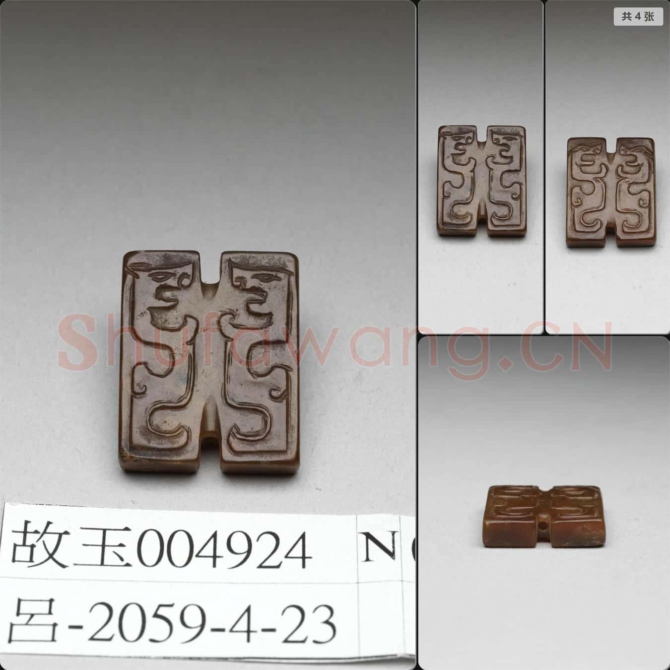 明 玉螭紋飾件