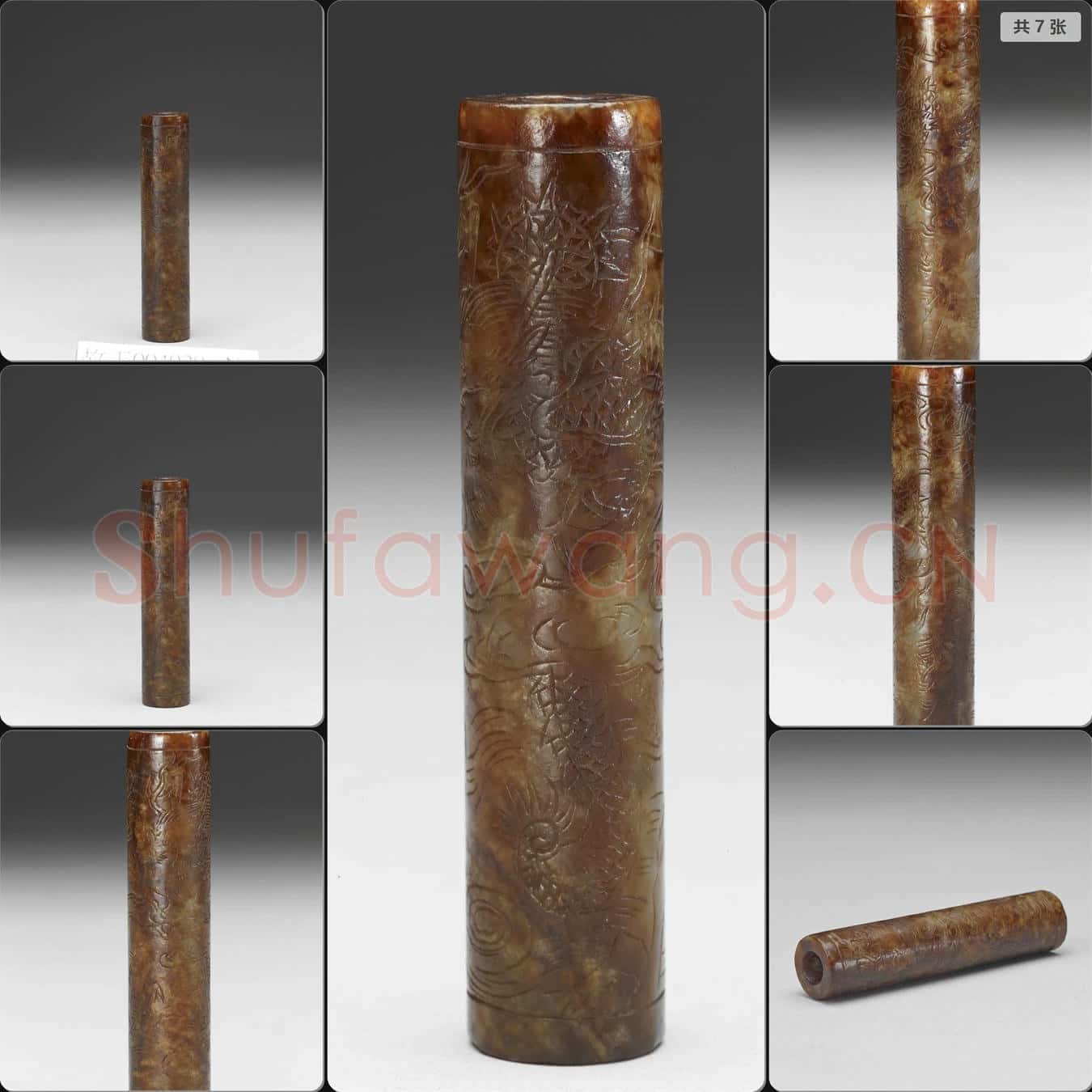 清 玉雲龍紋管
