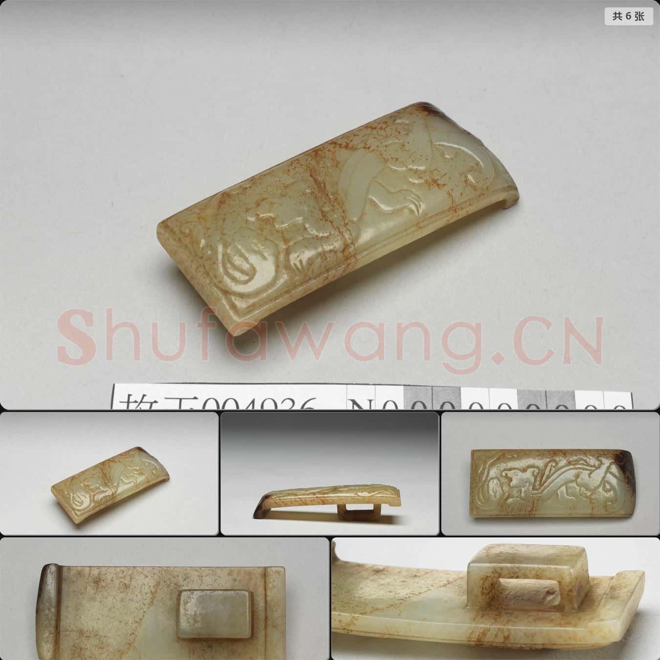 清 玉螭紋劍璏