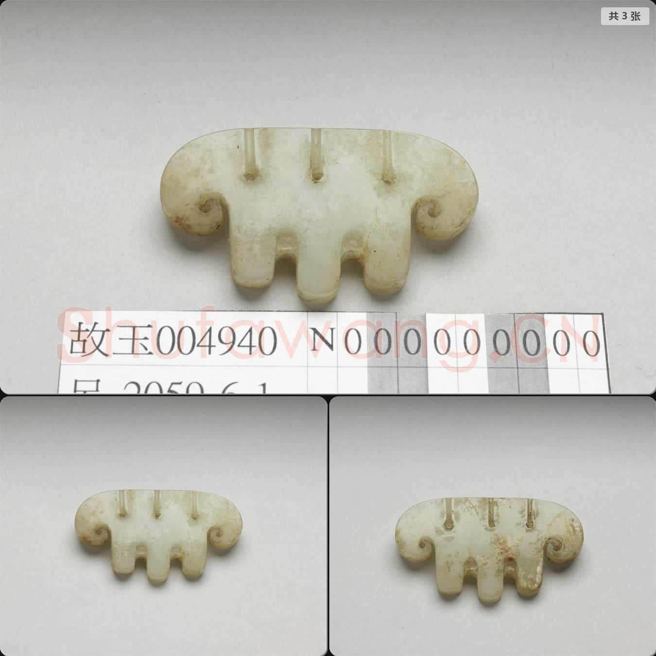 清 玉鉞形器