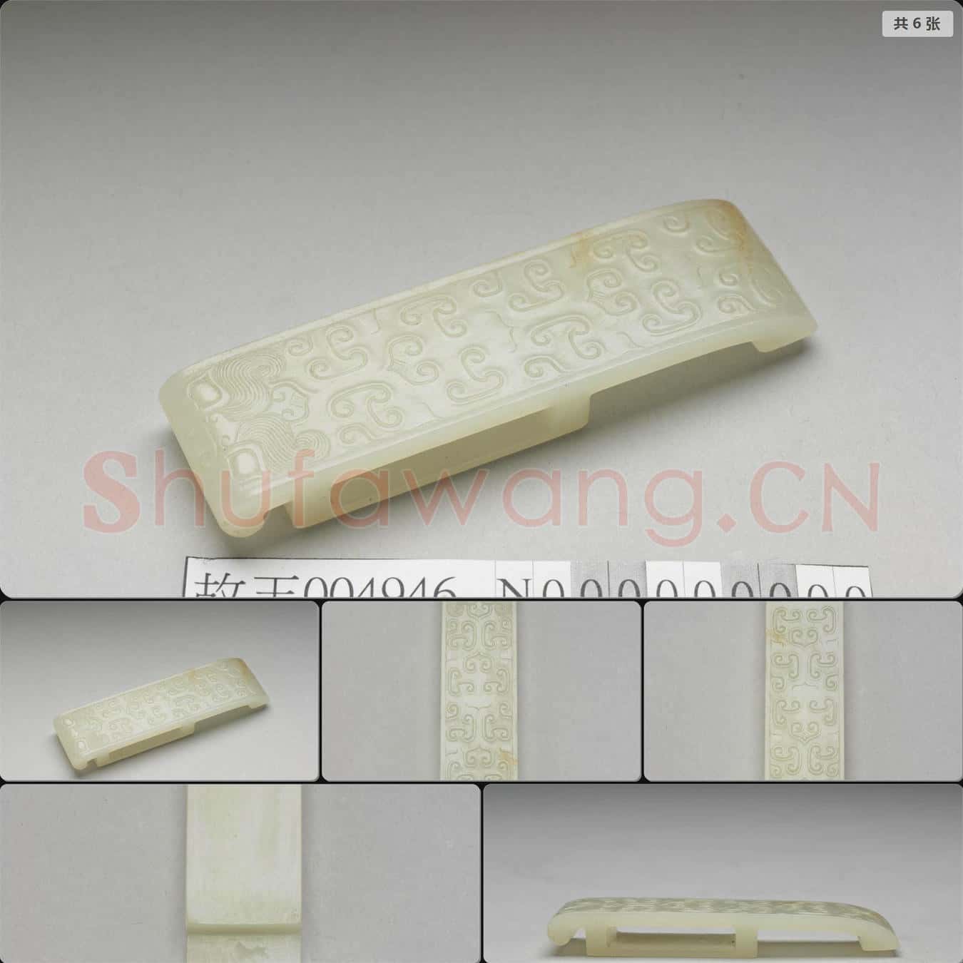 明晚期至清早期 玉劍璏