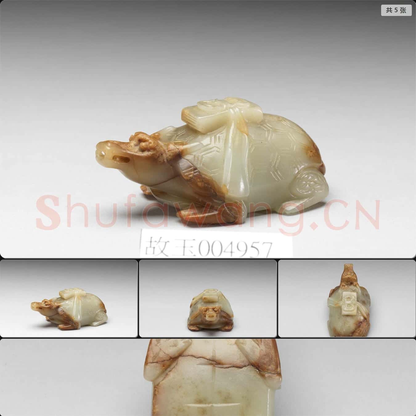 清 玉龜