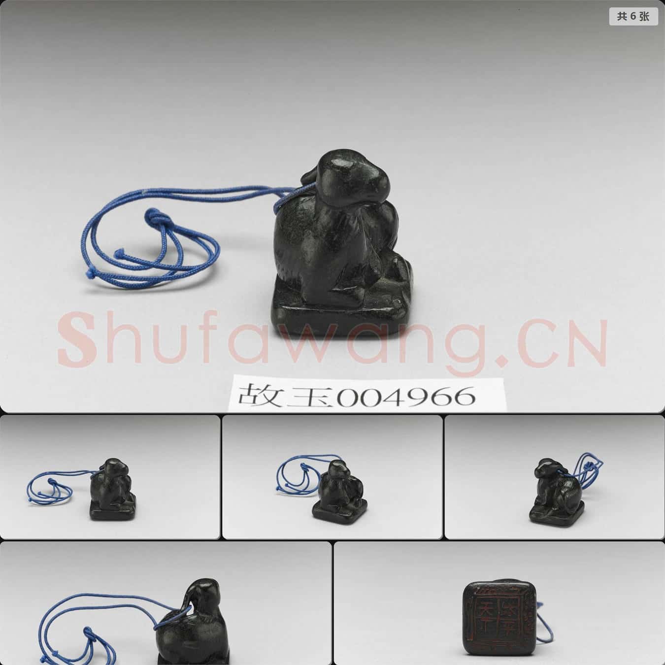 時代待訂 獸鈕玉(天下太平)印