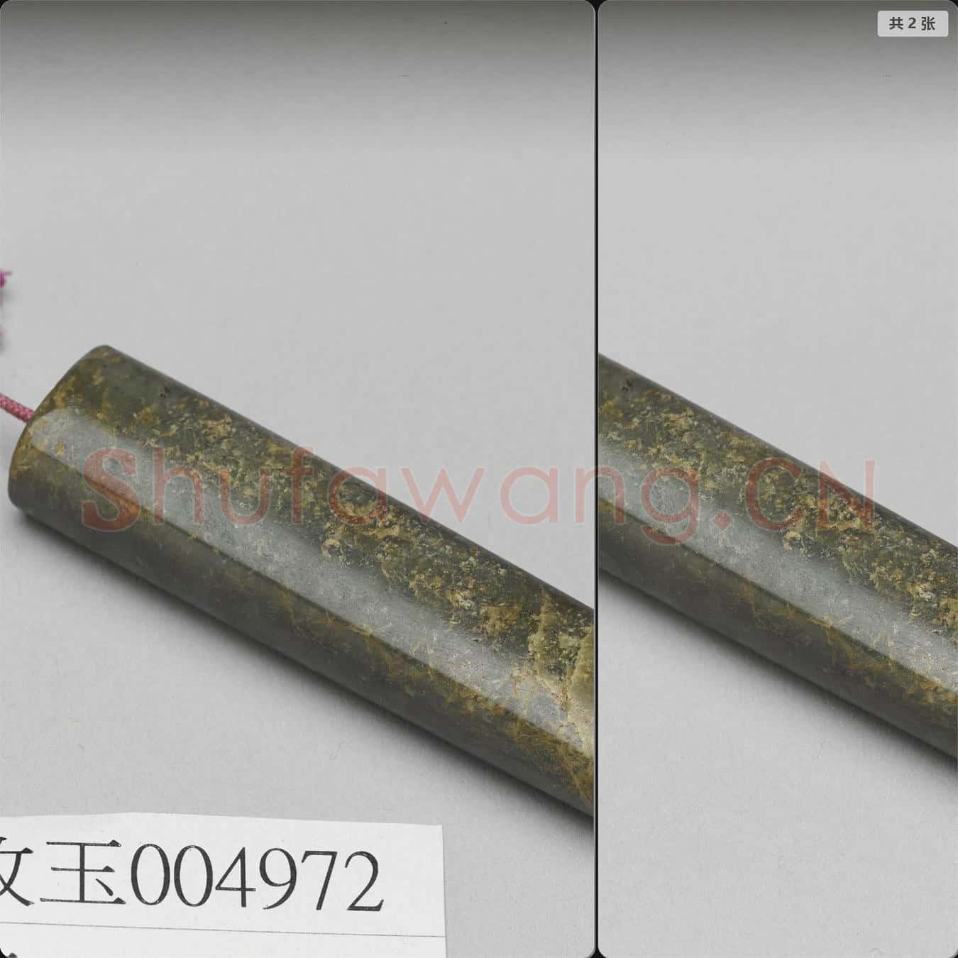 時代待訂 玉方管