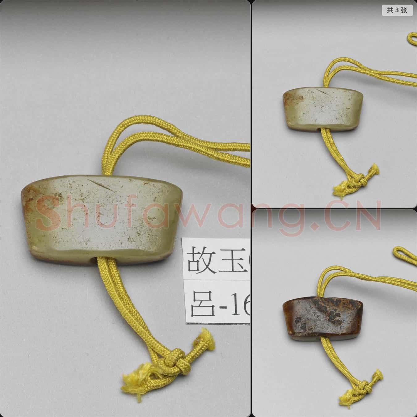 時代待訂 玉珌