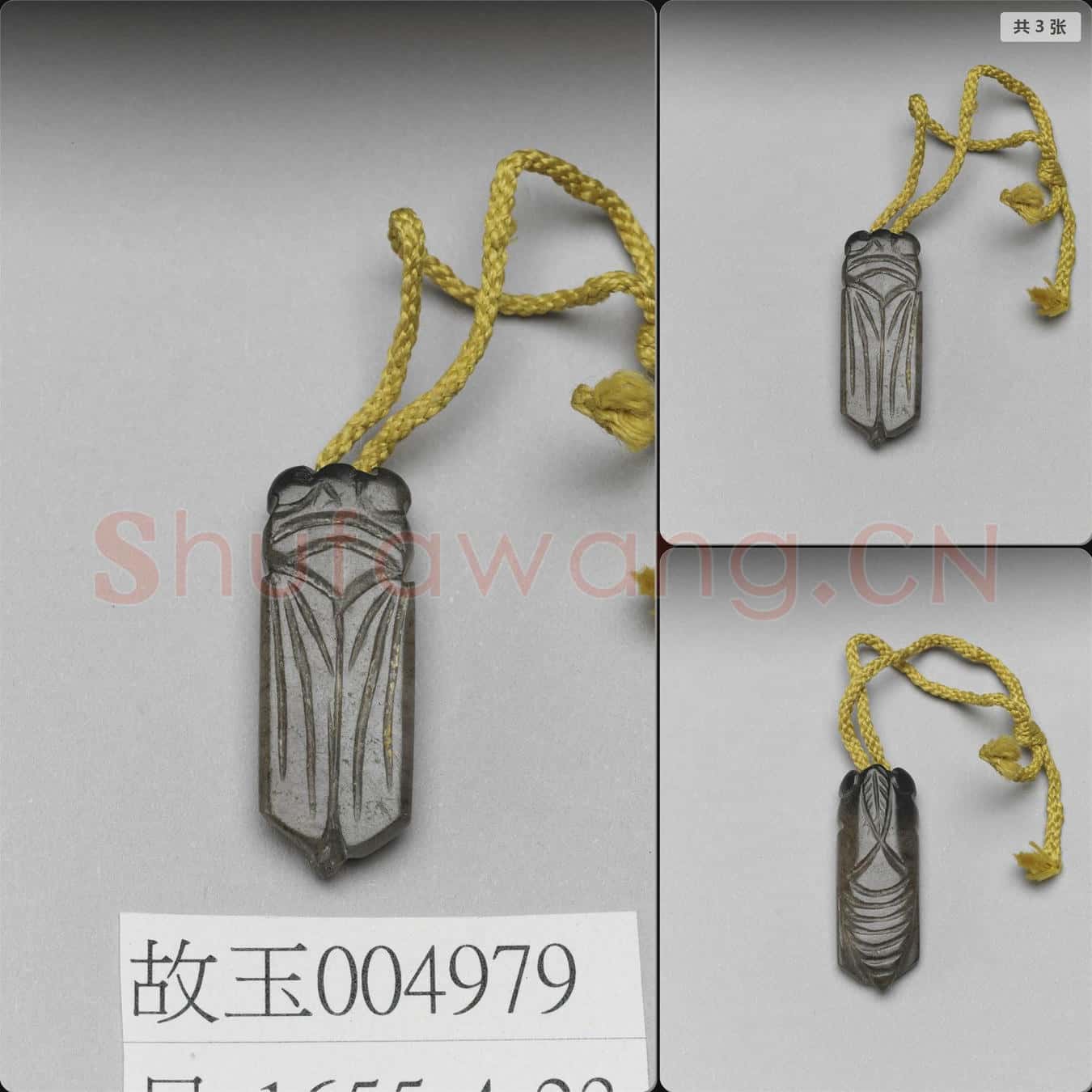 時代待訂 玉蟬形墜飾