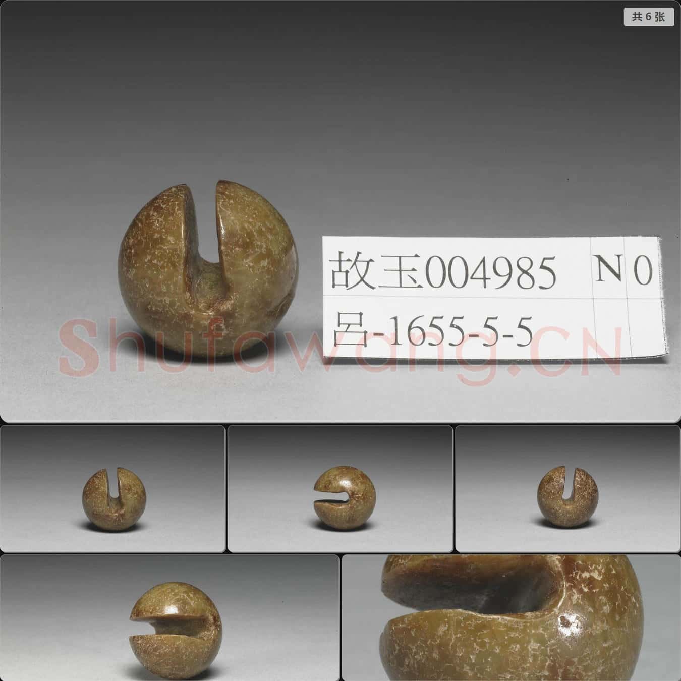 新石器時代晚期 球形玉玦