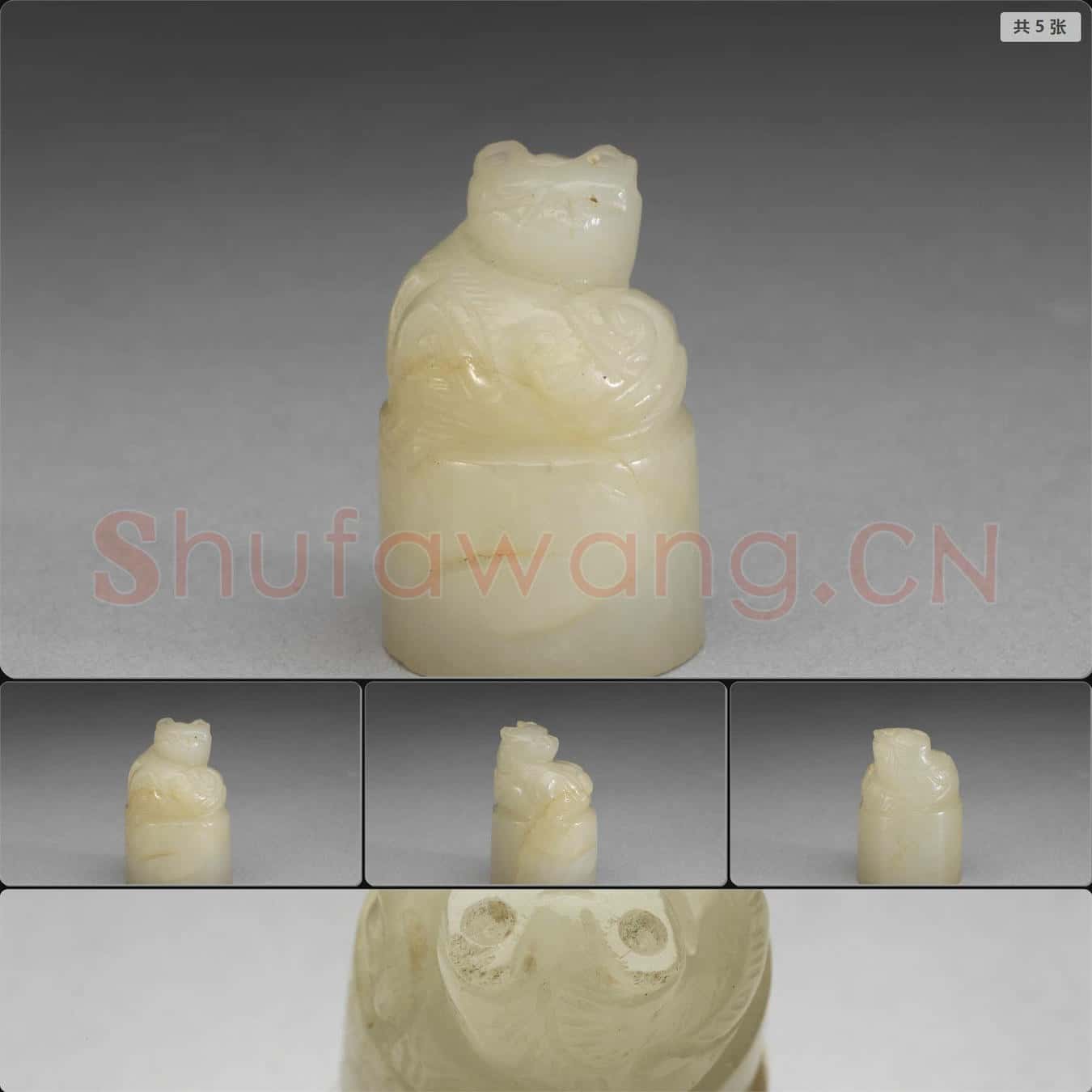 時代待訂 獸鈕玉印