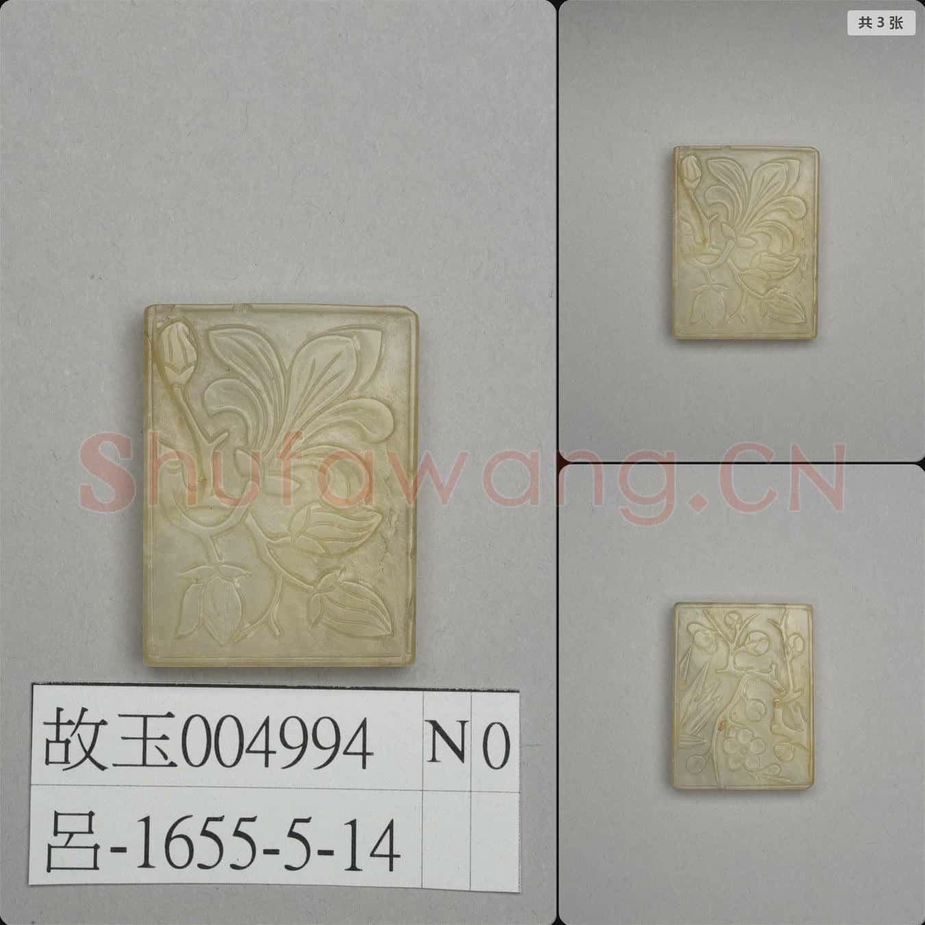 時代待訂 雕花玉牌