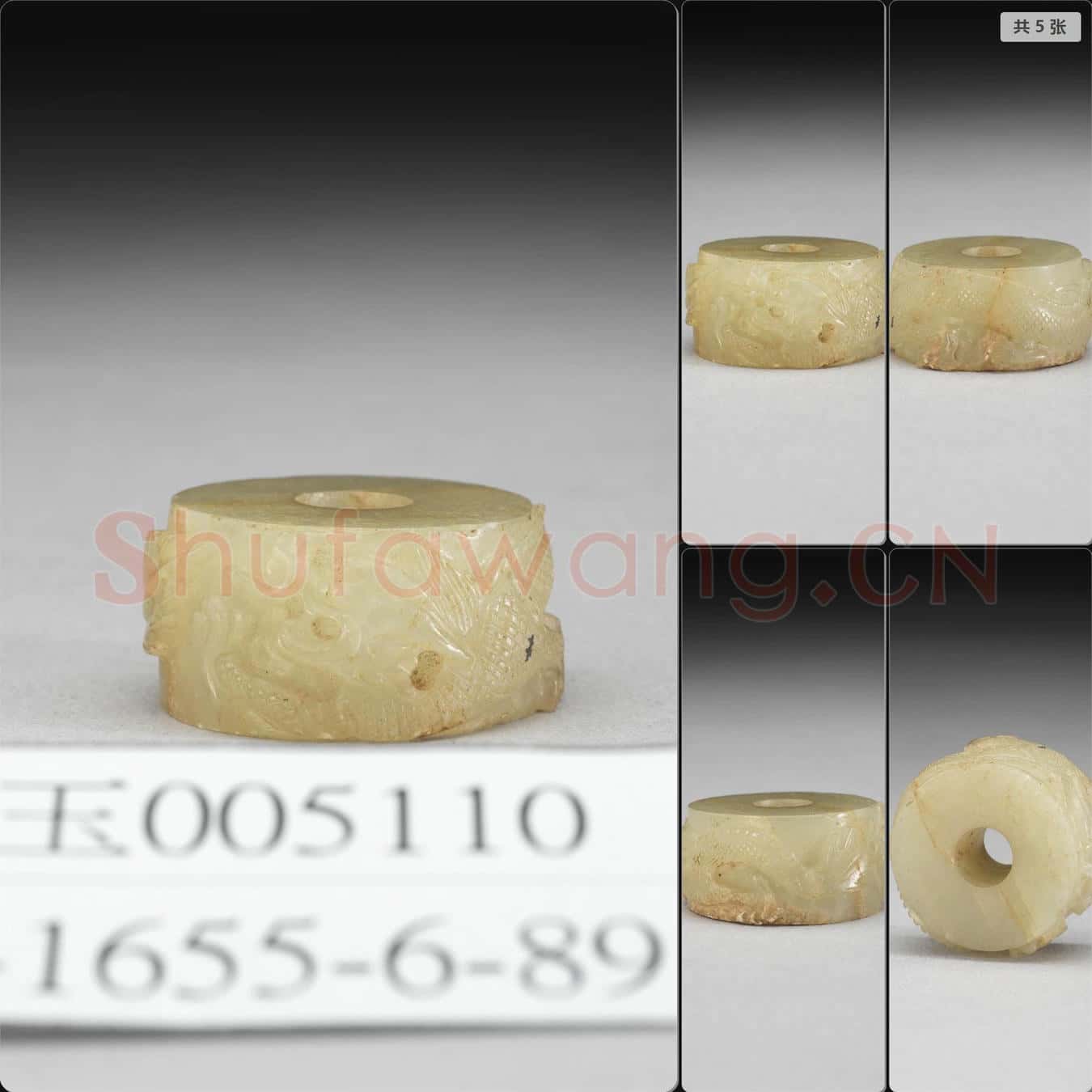 時代待訂 玉龍紋飾件