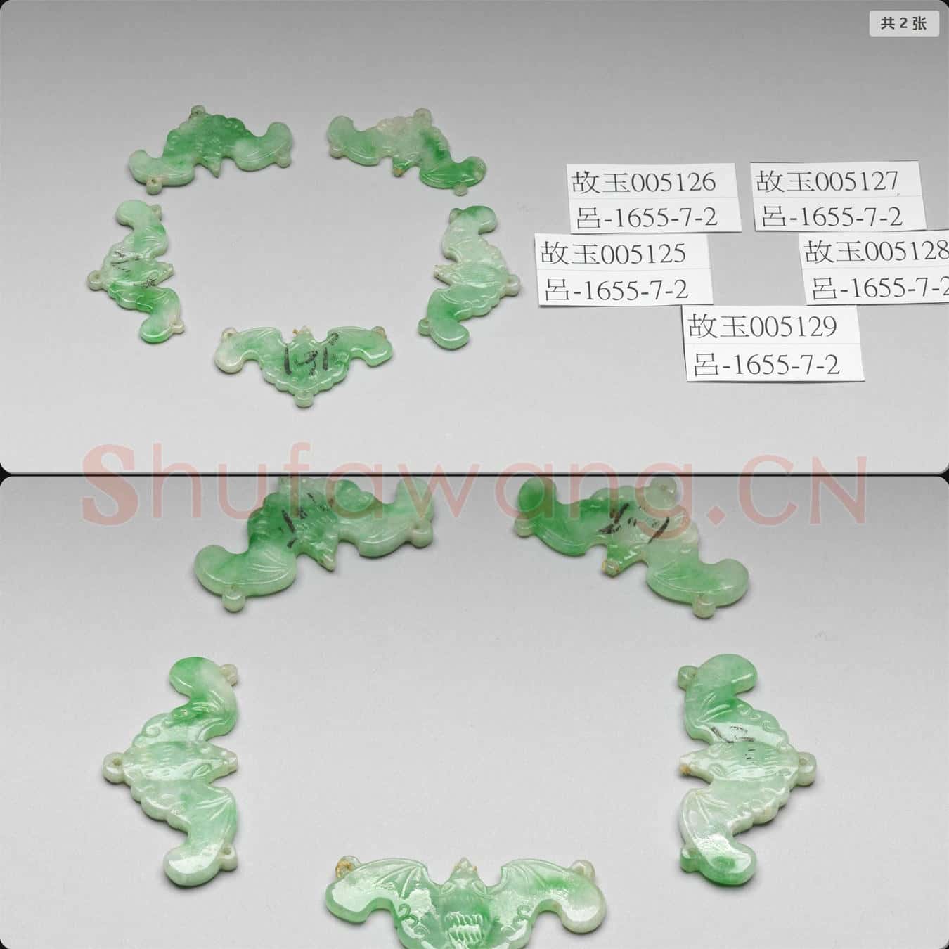 清 翠玉蝙蝠形挑牌