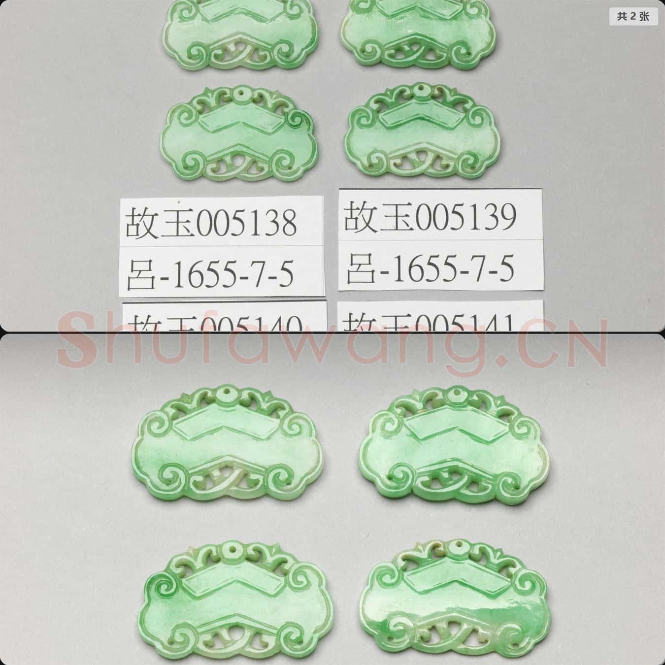 清 翠玉如意形挑牌
