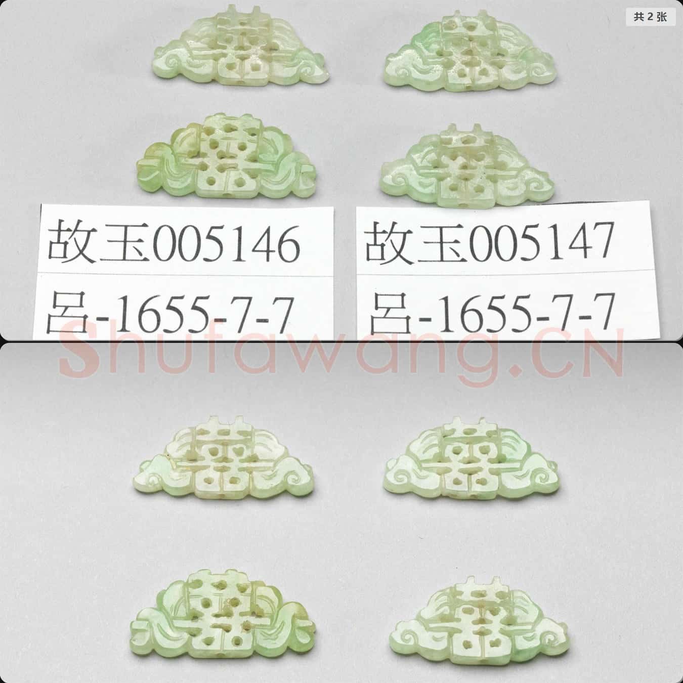 清 翠玉雙喜挑牌