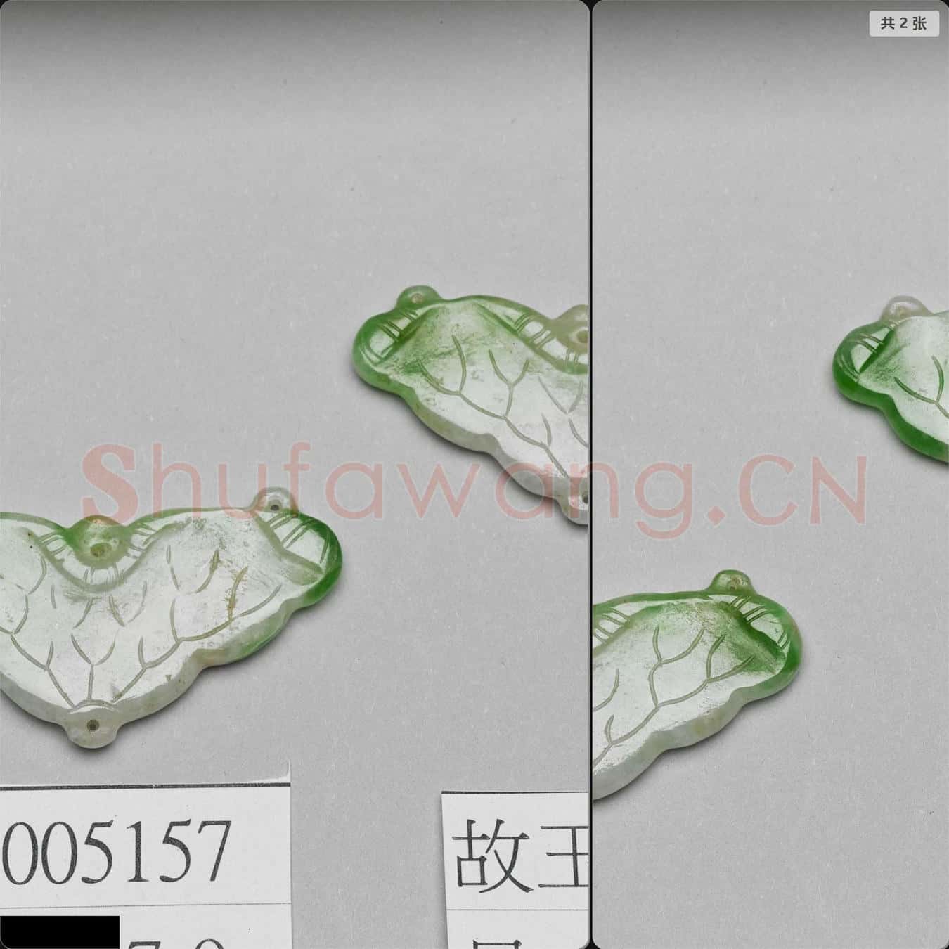 清 翠玉荷葉形挑牌