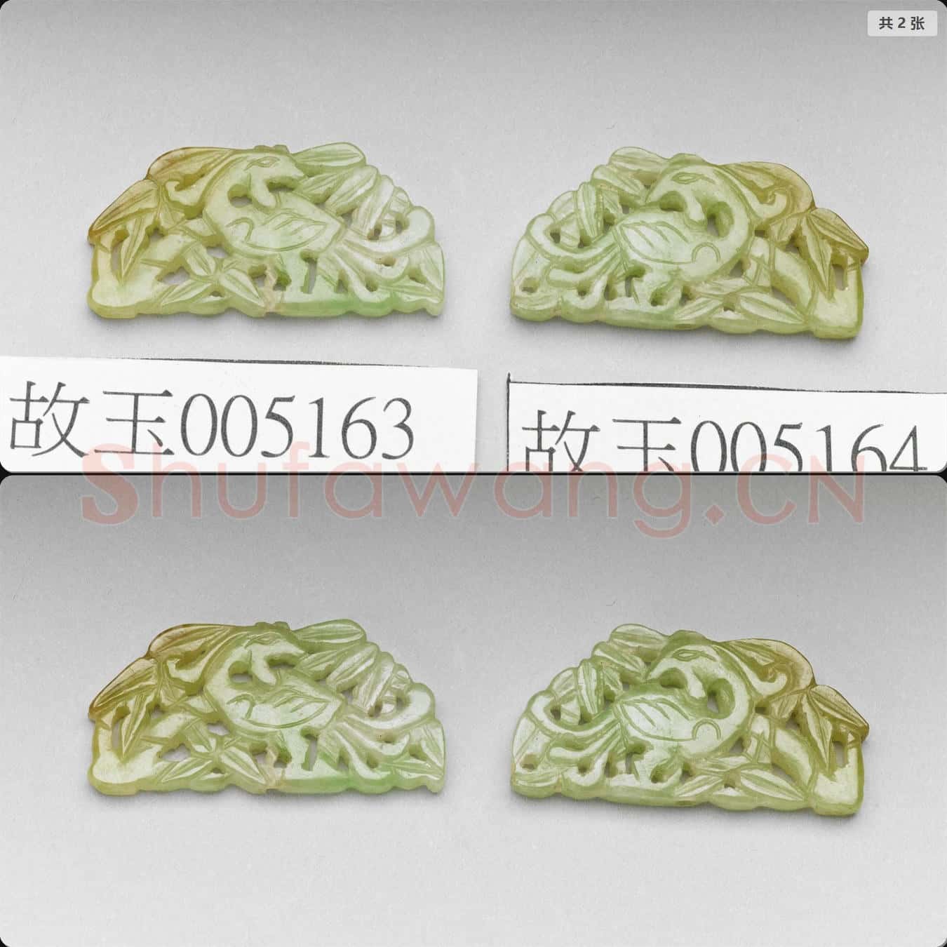 清 翠玉竹鳥紋挑牌