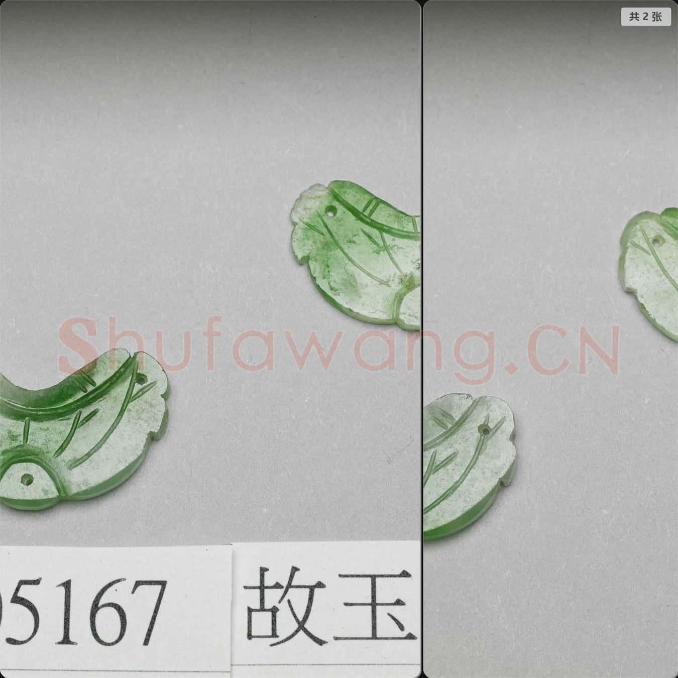 清 翠玉荷葉形挑牌