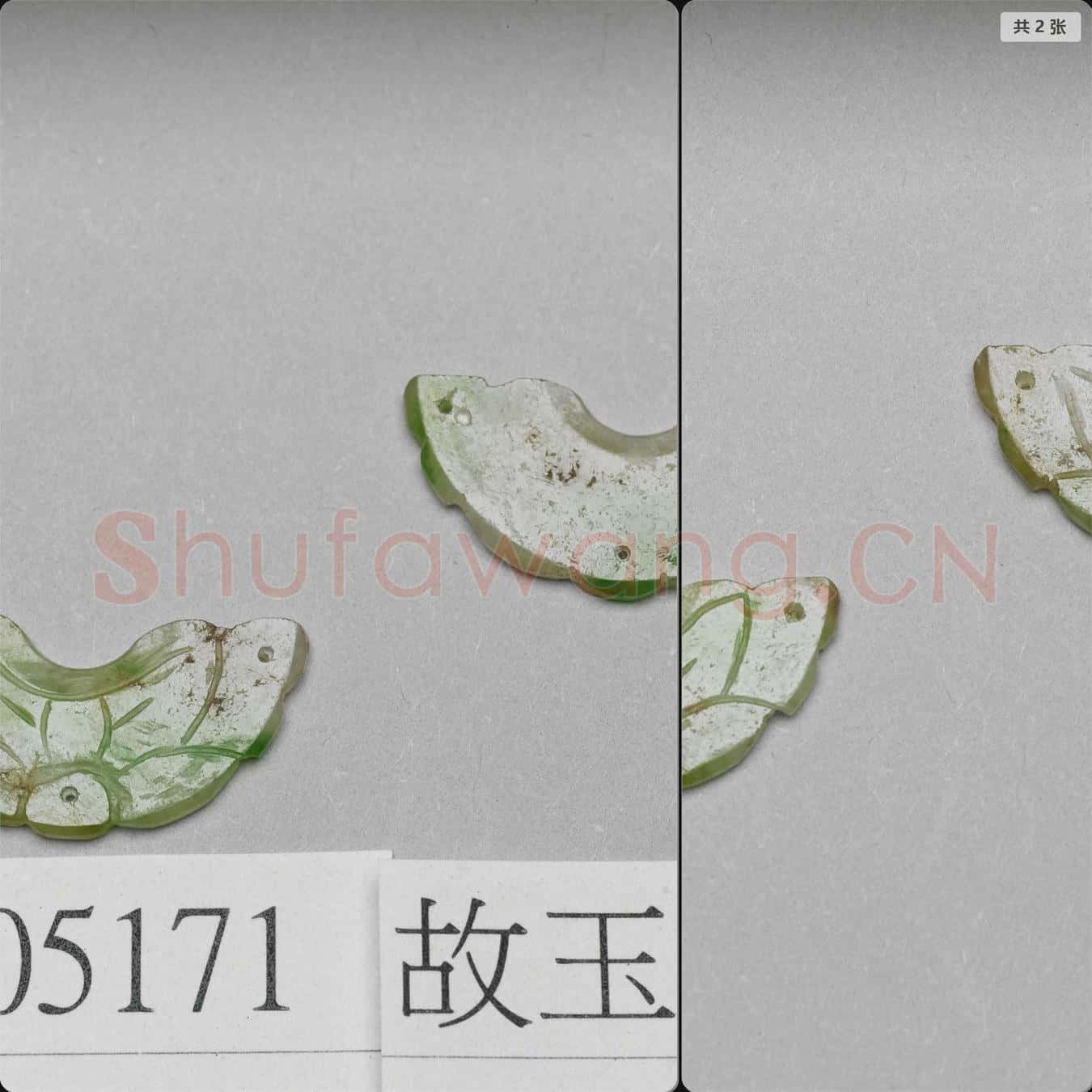 清 翠玉荷葉形挑牌