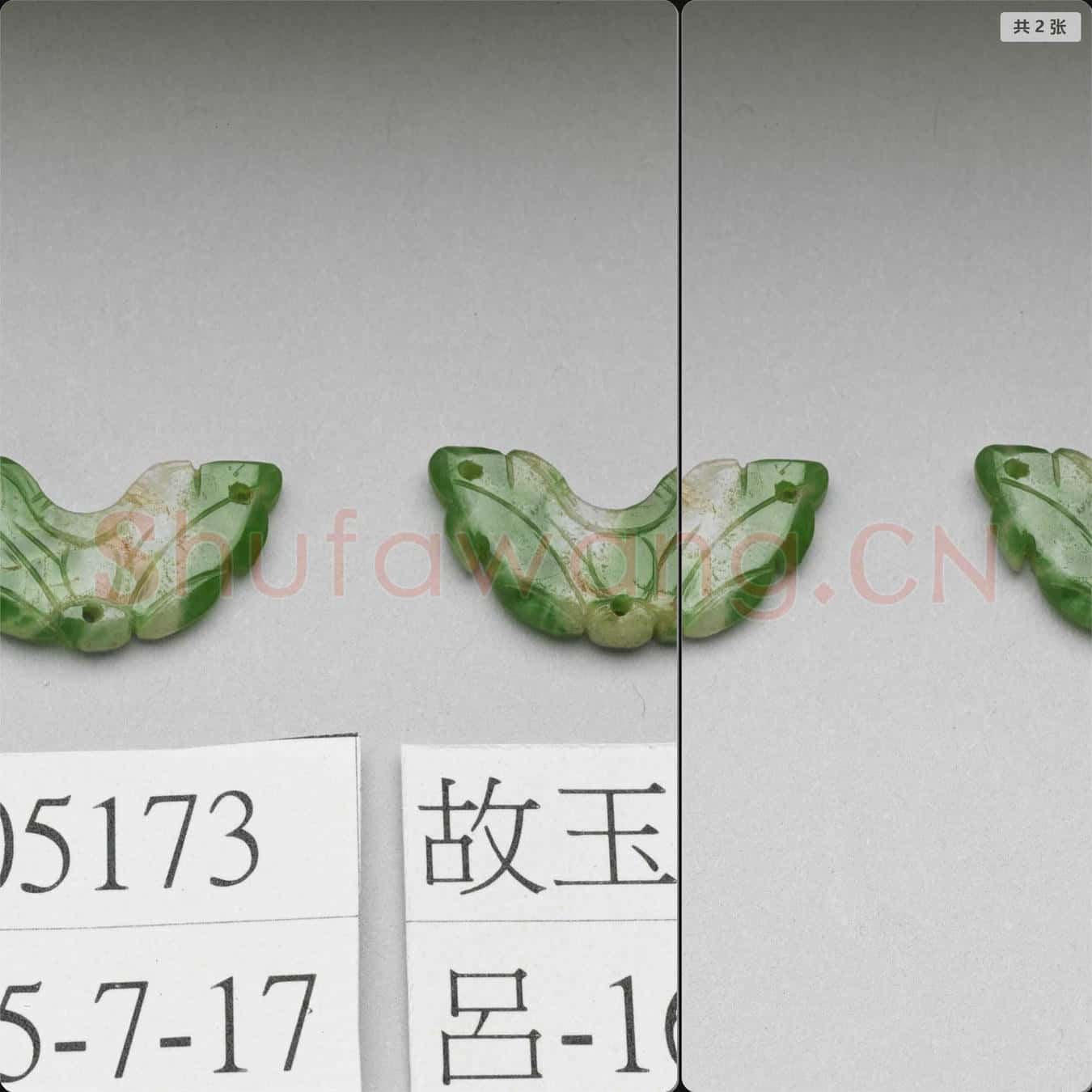 清 翠玉荷葉形挑牌