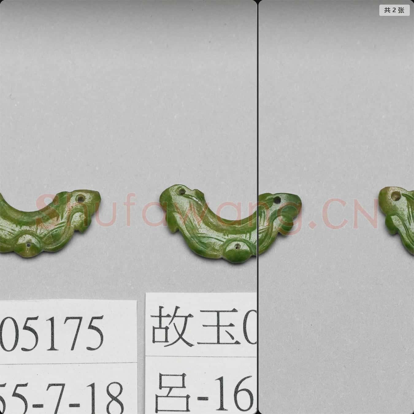 清 翠玉菱角形挑牌