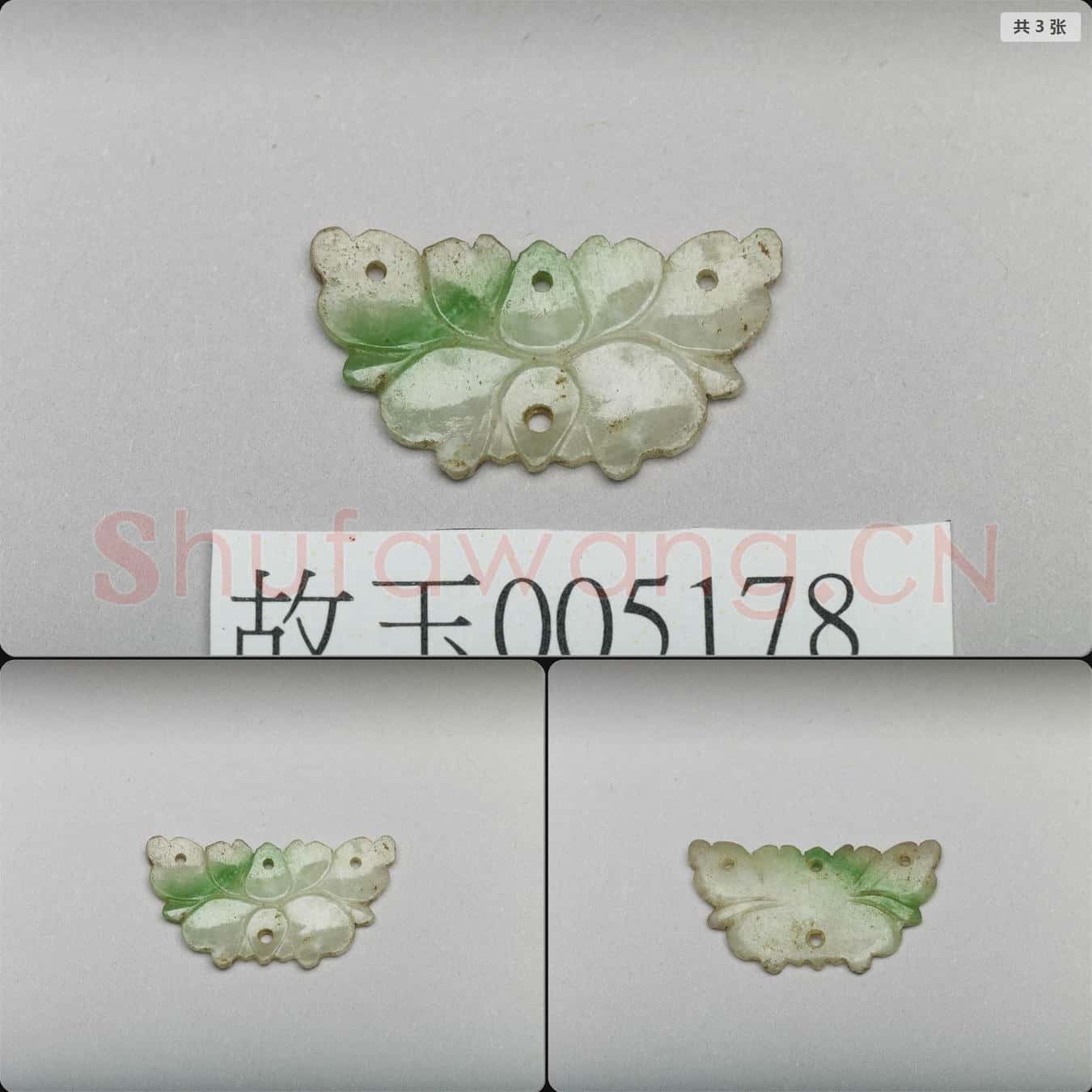 清 翠玉荷花形挑牌