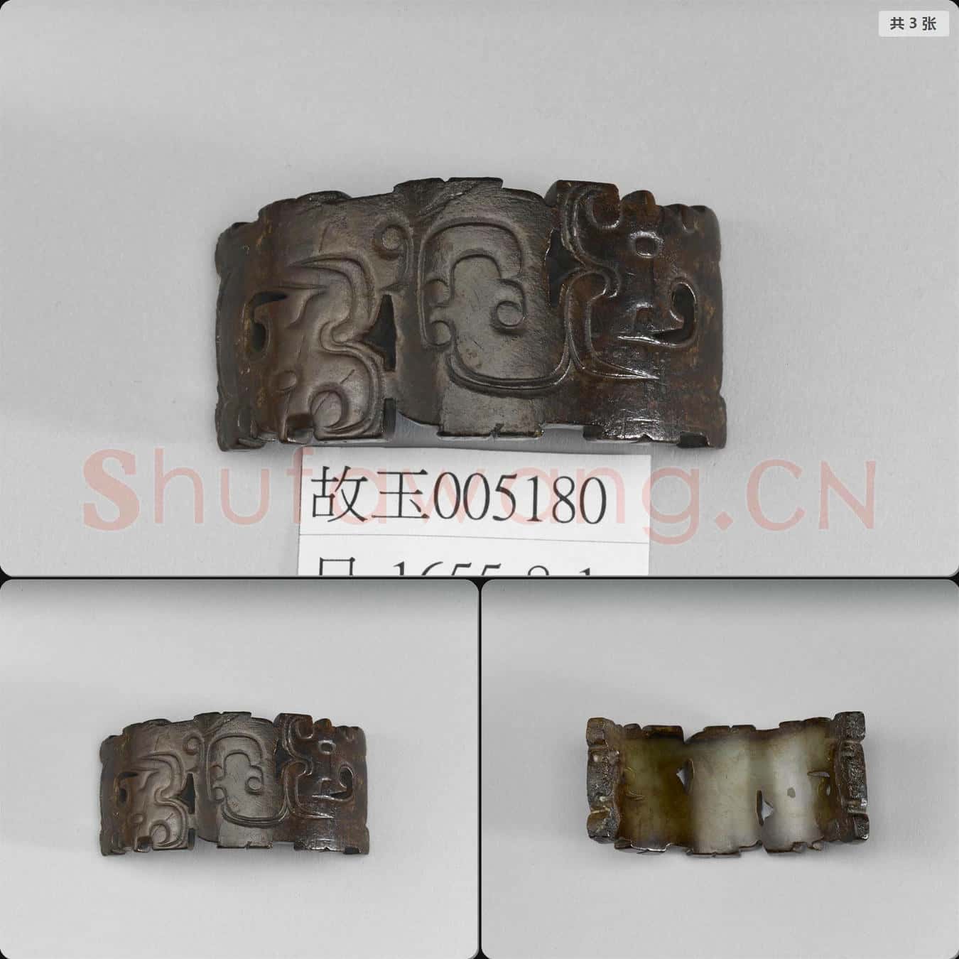 時代待訂 玉龍紋飾件