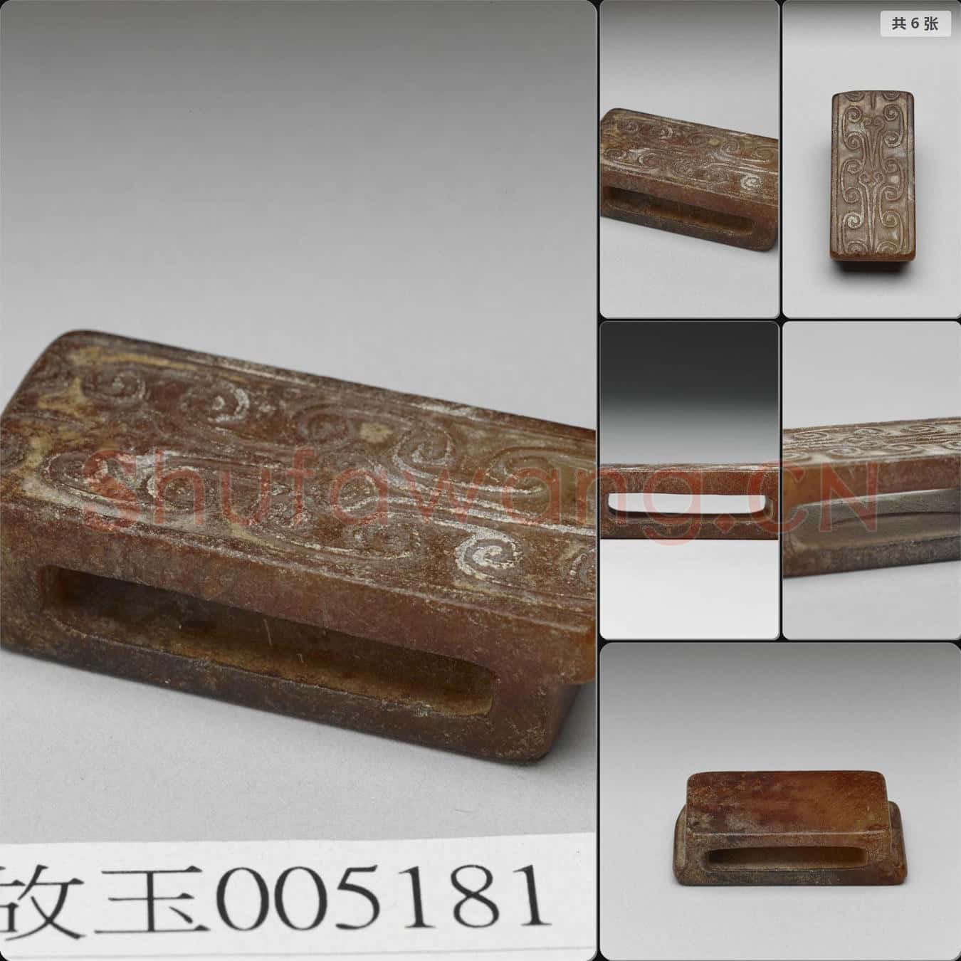 時代待訂 雲紋玉璲