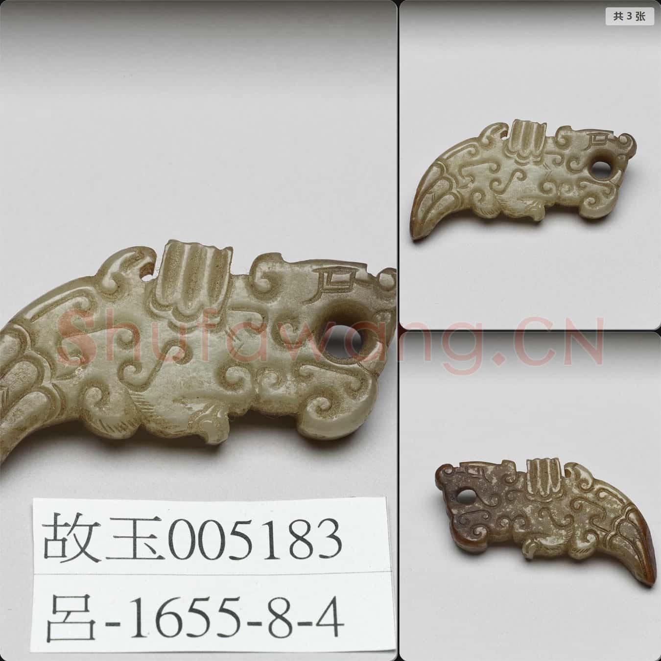 時代待訂 玉龍紋觿形佩