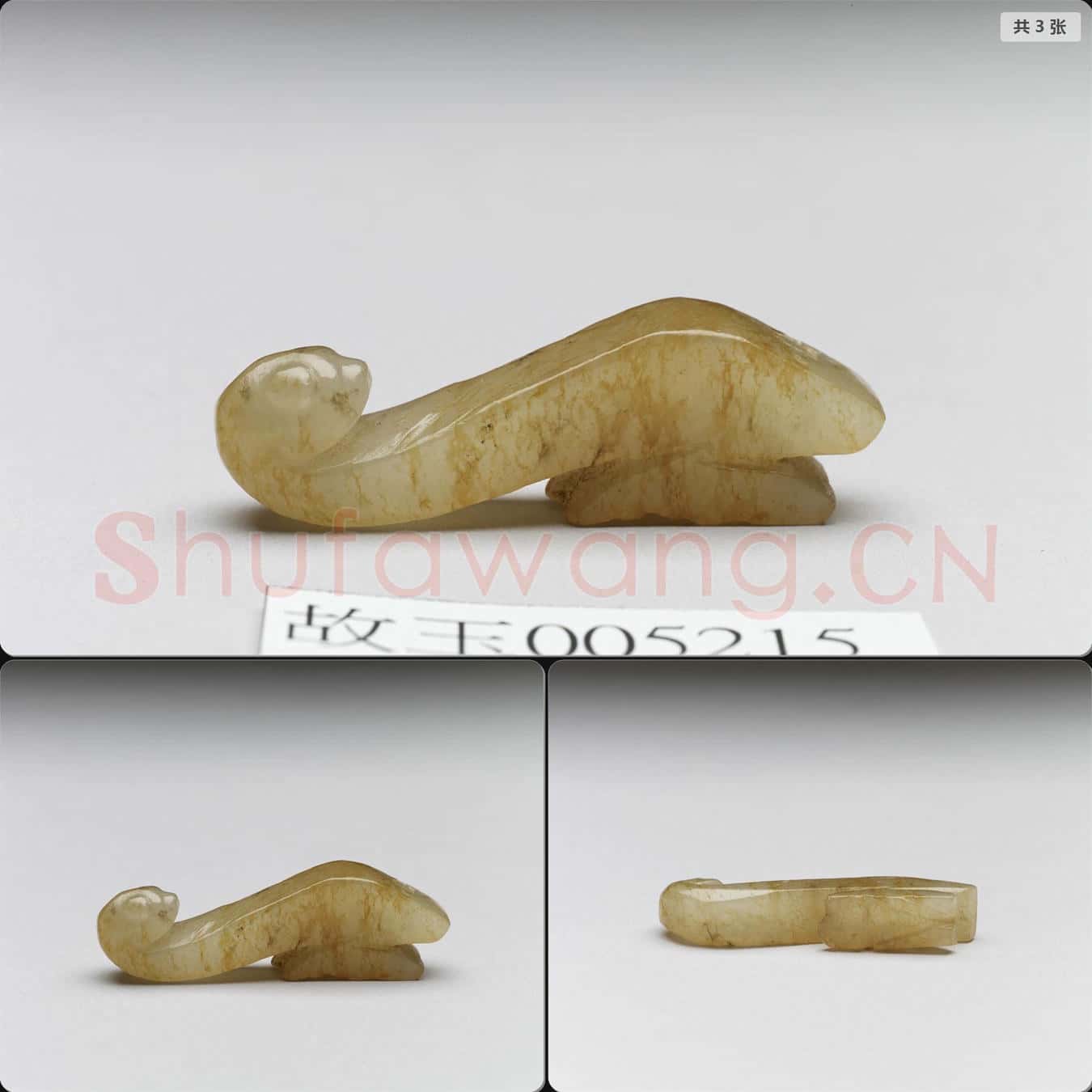明晚期至清早期 玉帶鉤