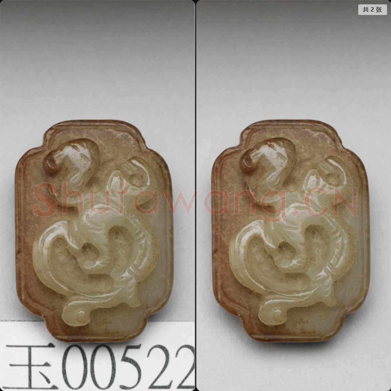 南宋至元 玉獸紋紋海棠形飾件