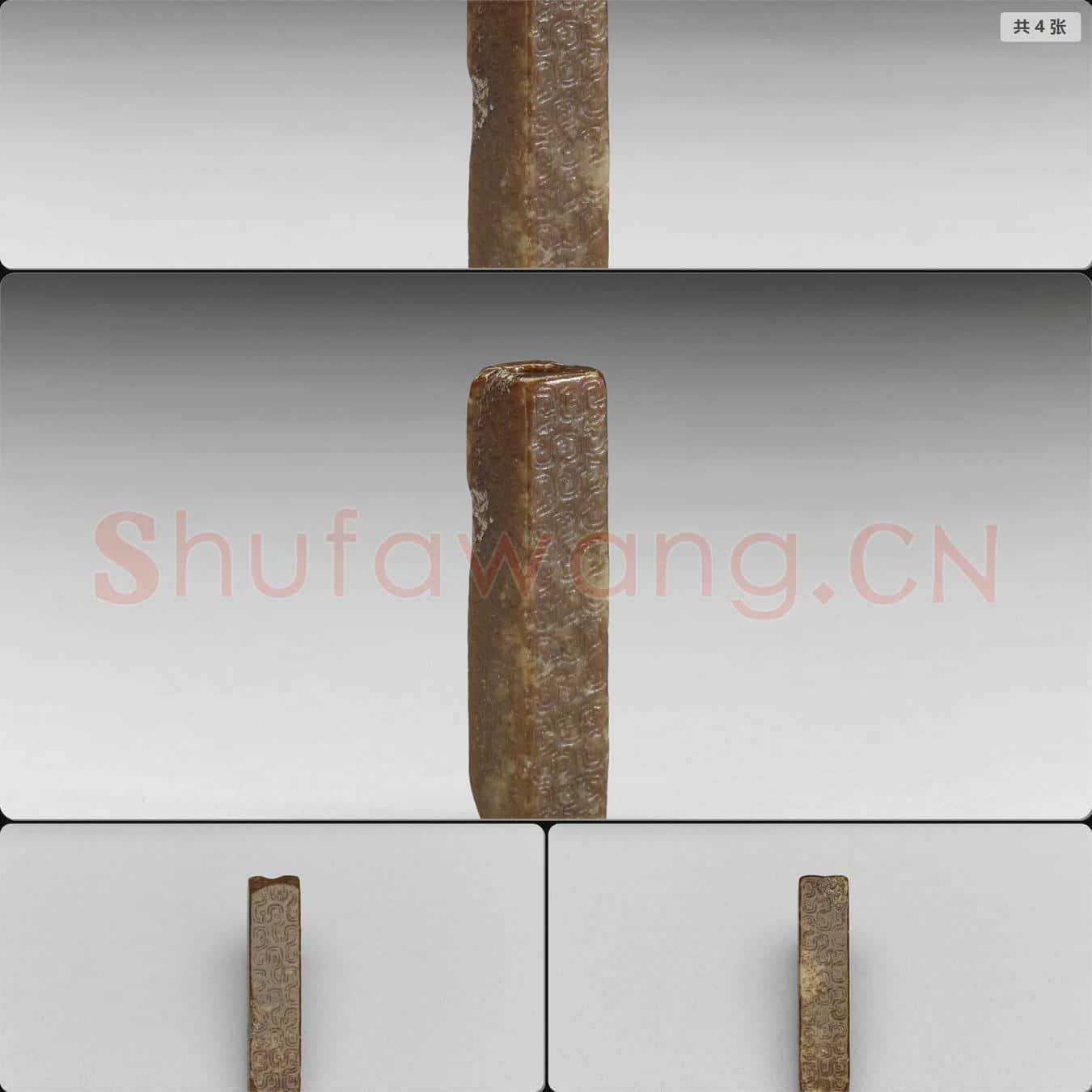 春秋早期 玉方管