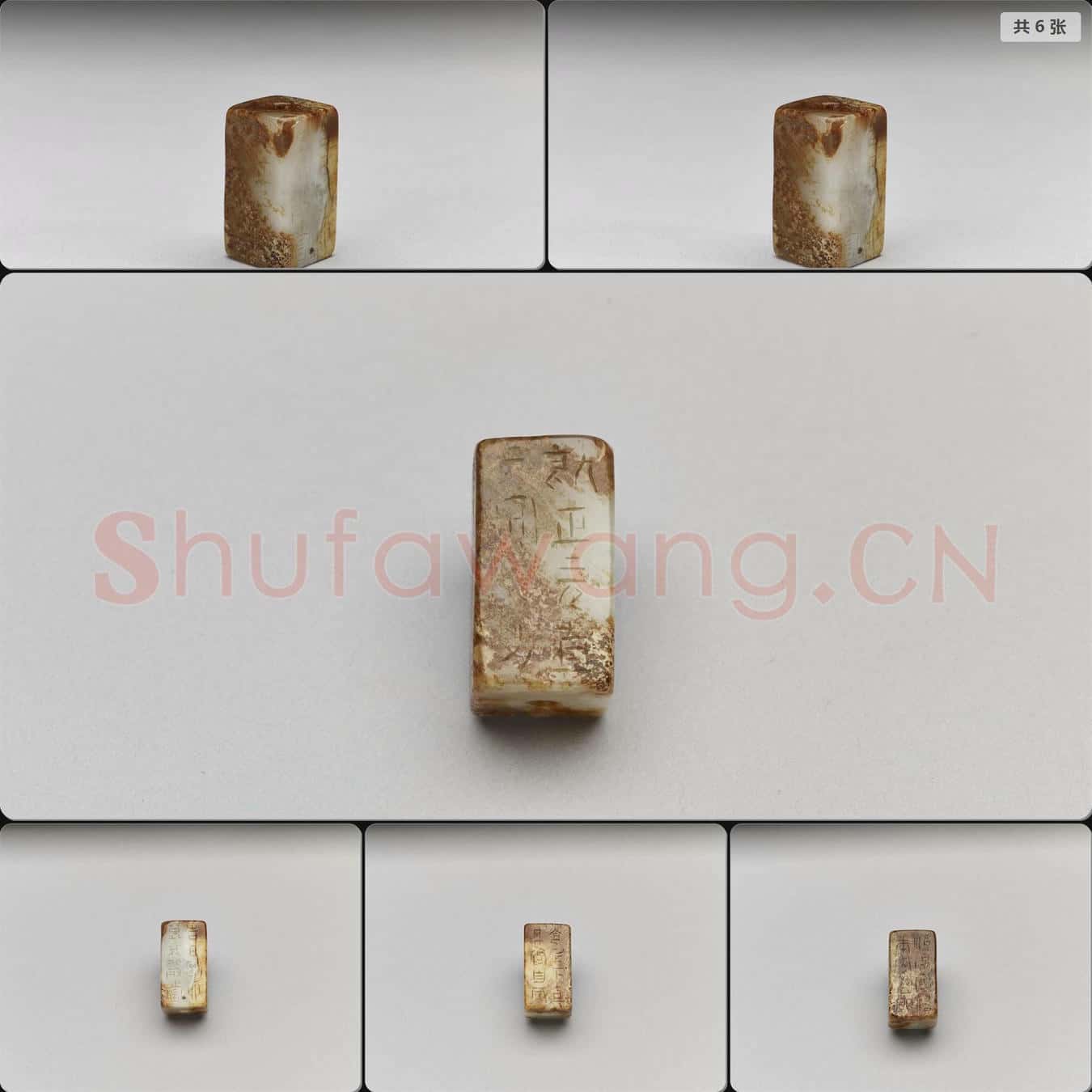 時代待訂 玉剛卯