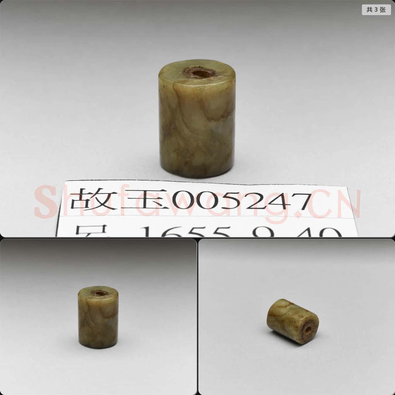 西周 玉管
