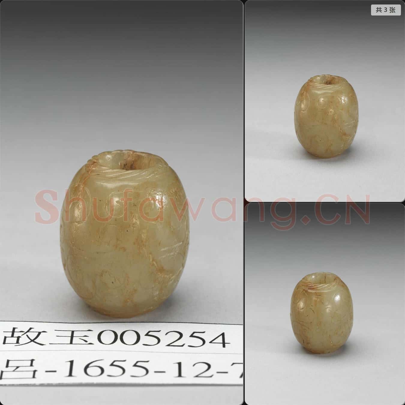 明 玉管