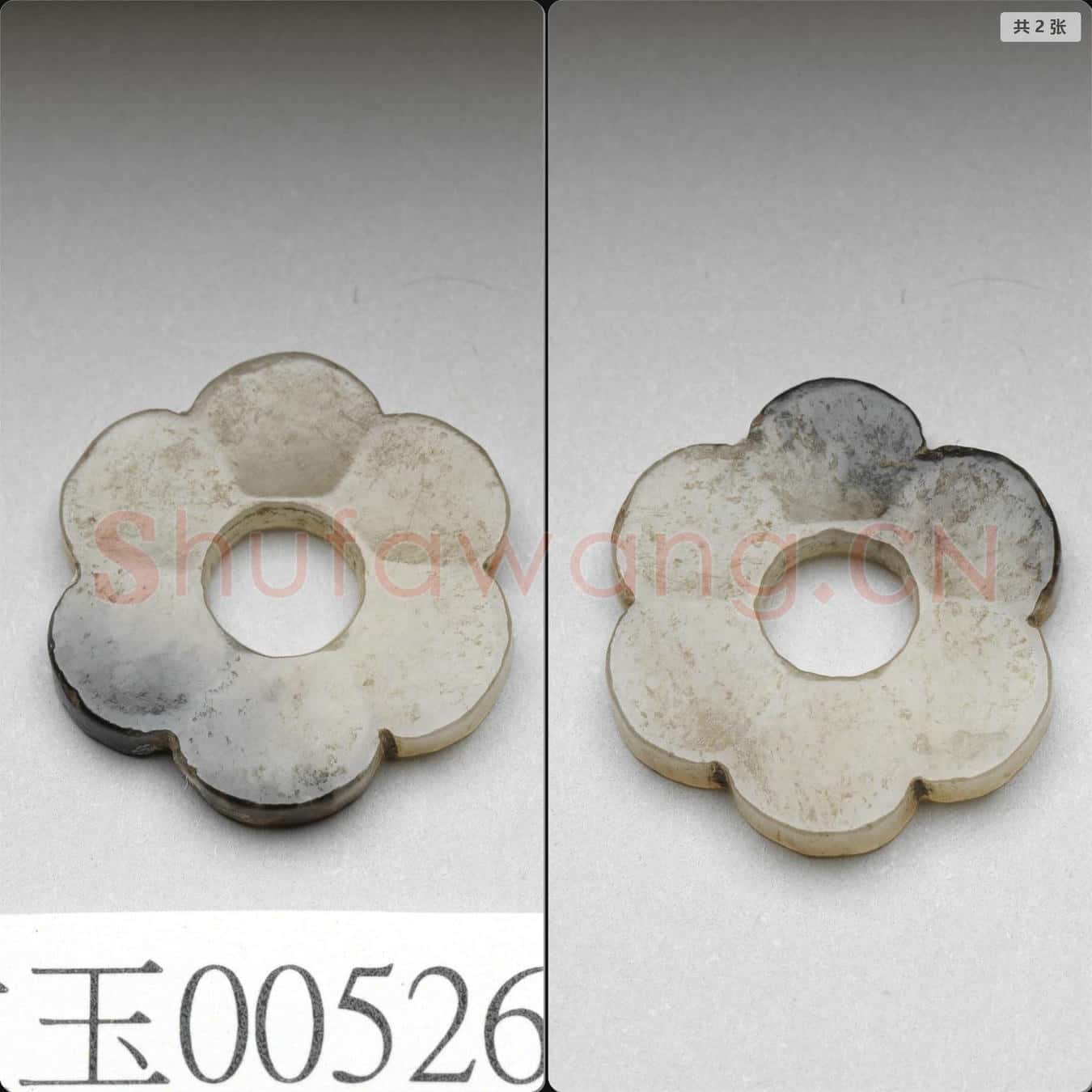 時代待訂 玉六瓣花形飾件