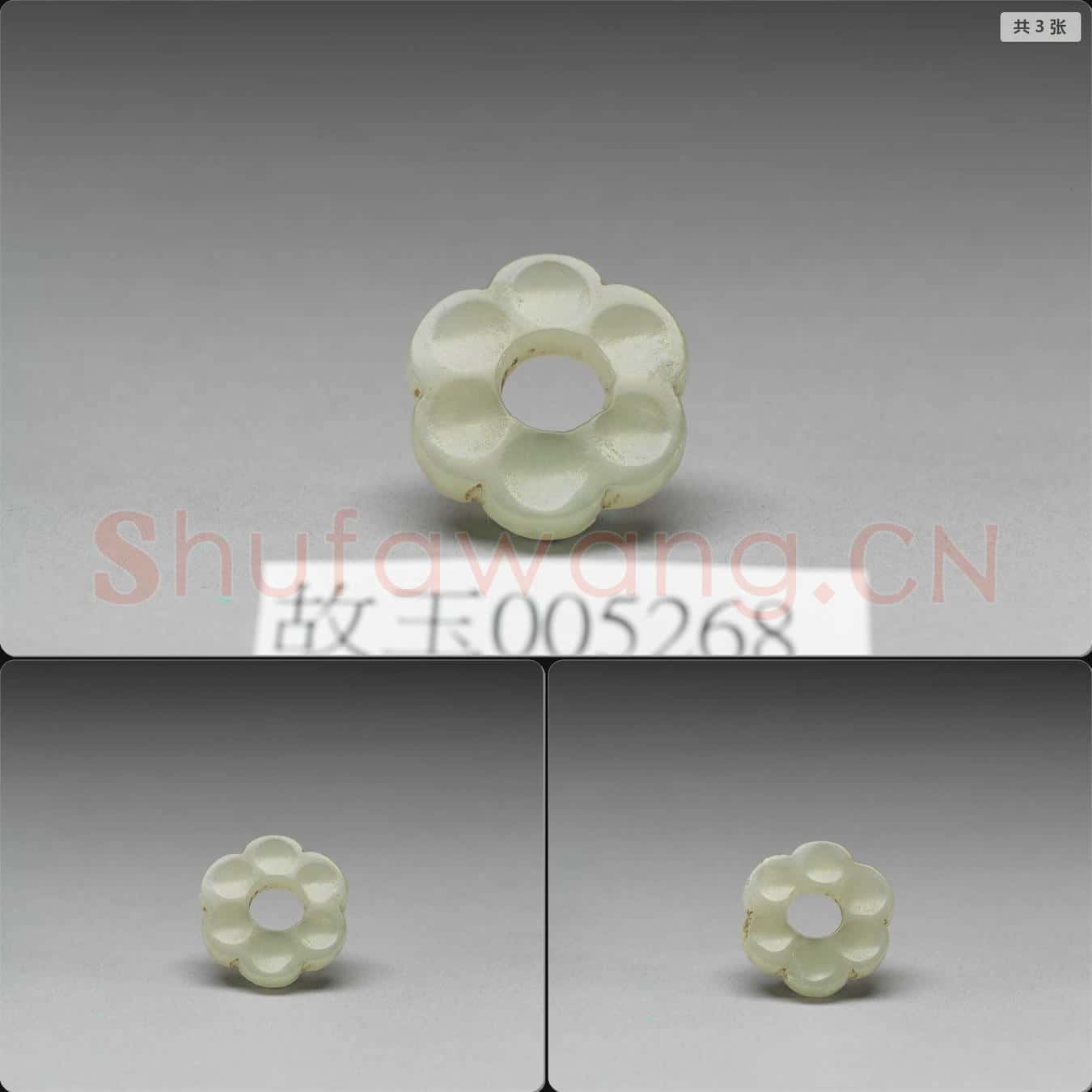 時代待訂 玉六瓣花形飾件