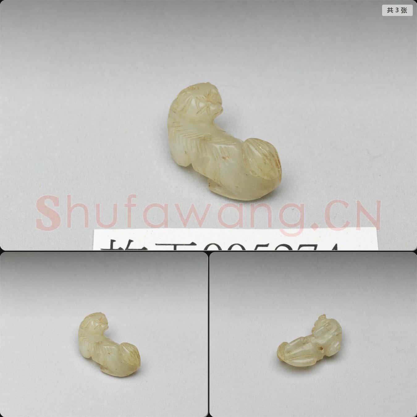南宋至元 玉獸