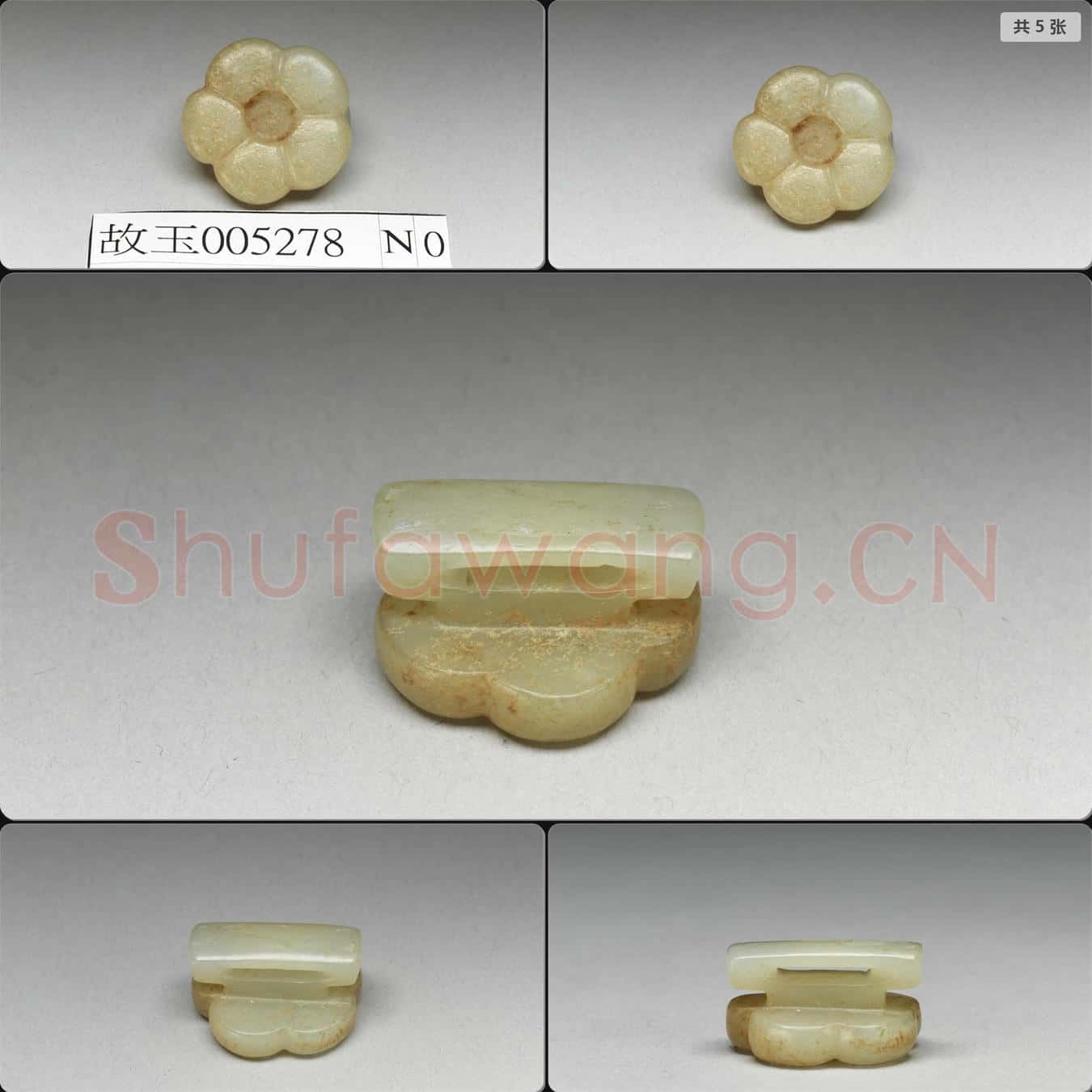 時代待訂 玉花形扣