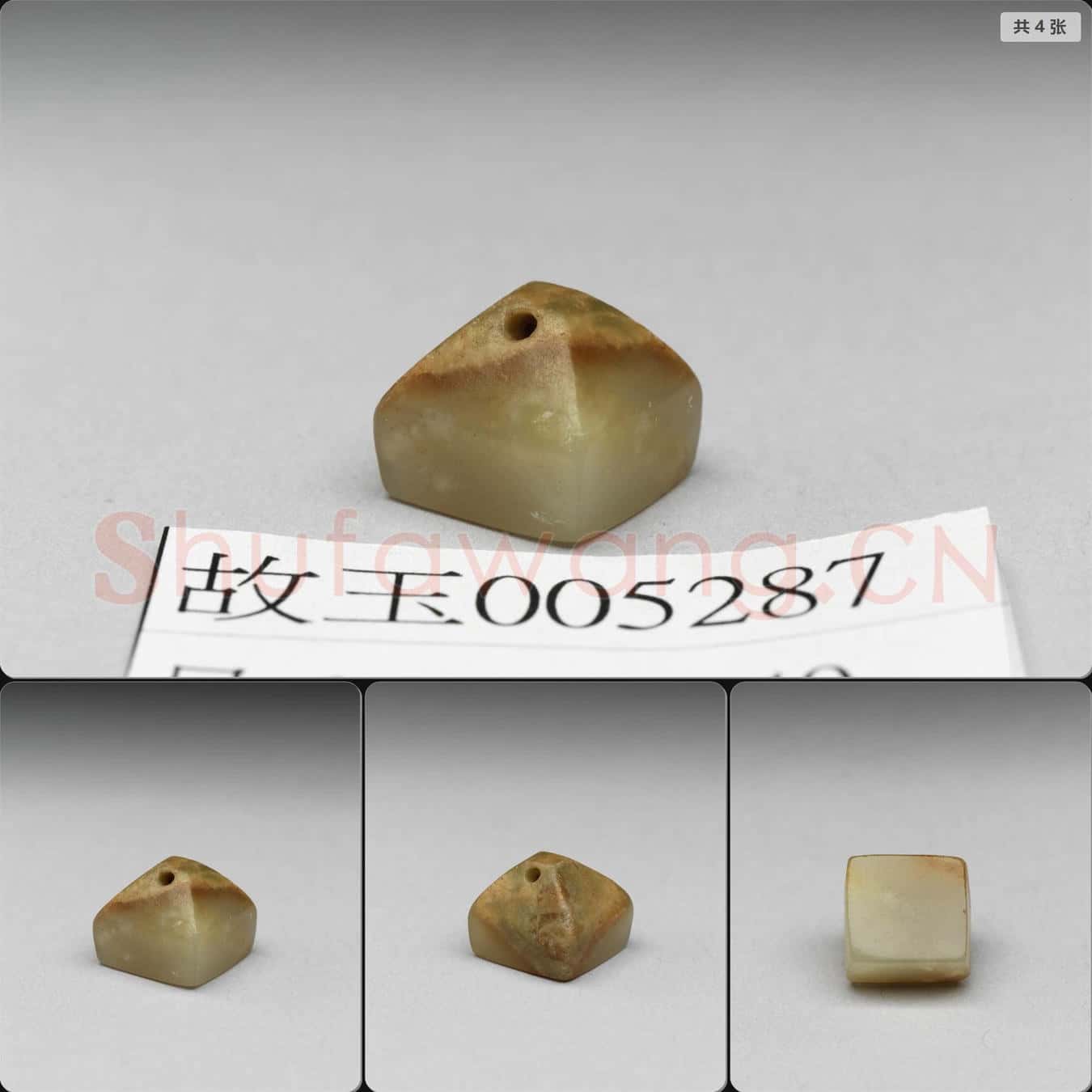 待訂 玉印