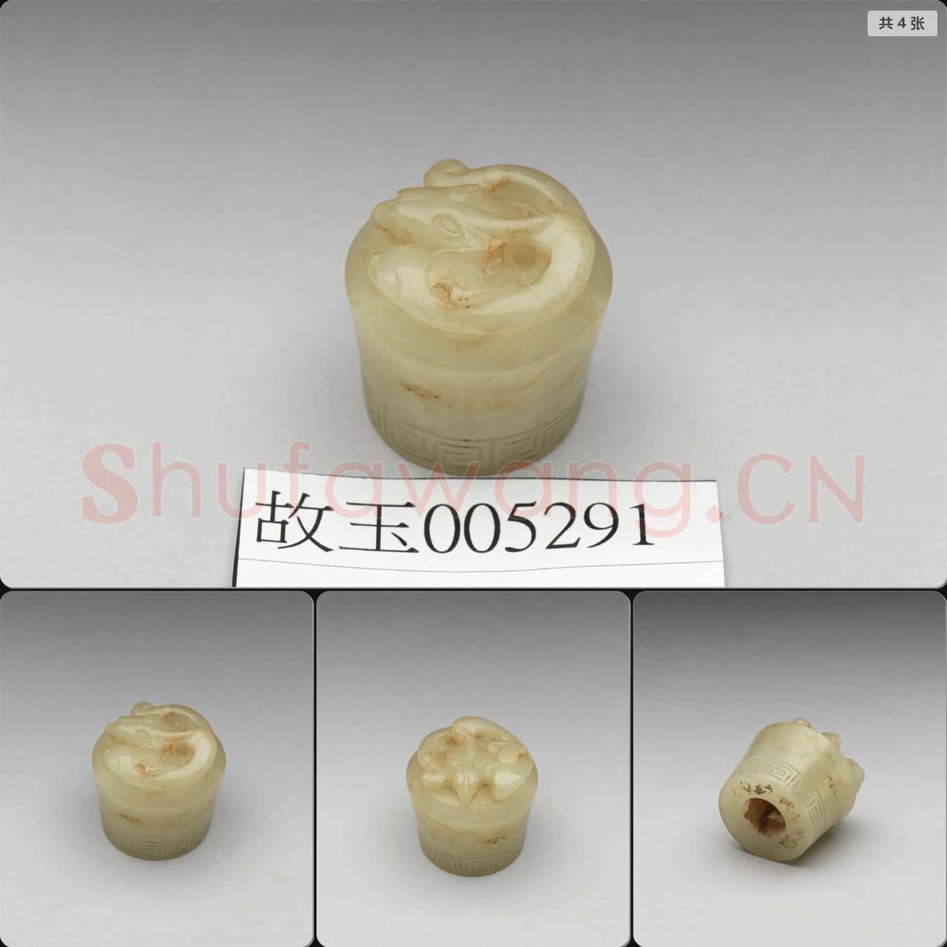 明晚期至清早期 玉獸嵌件