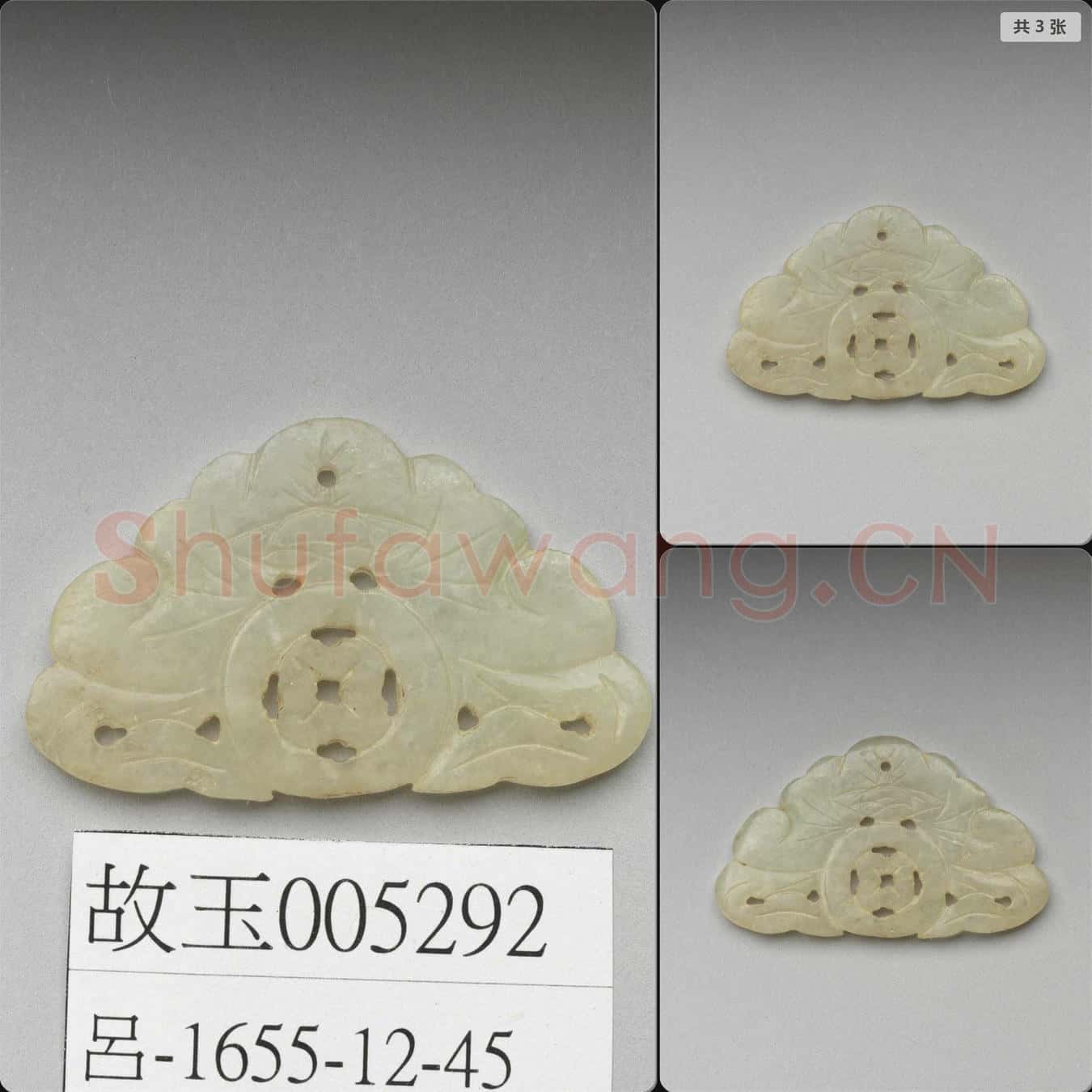 時代待訂 玉鏤雕佩飾