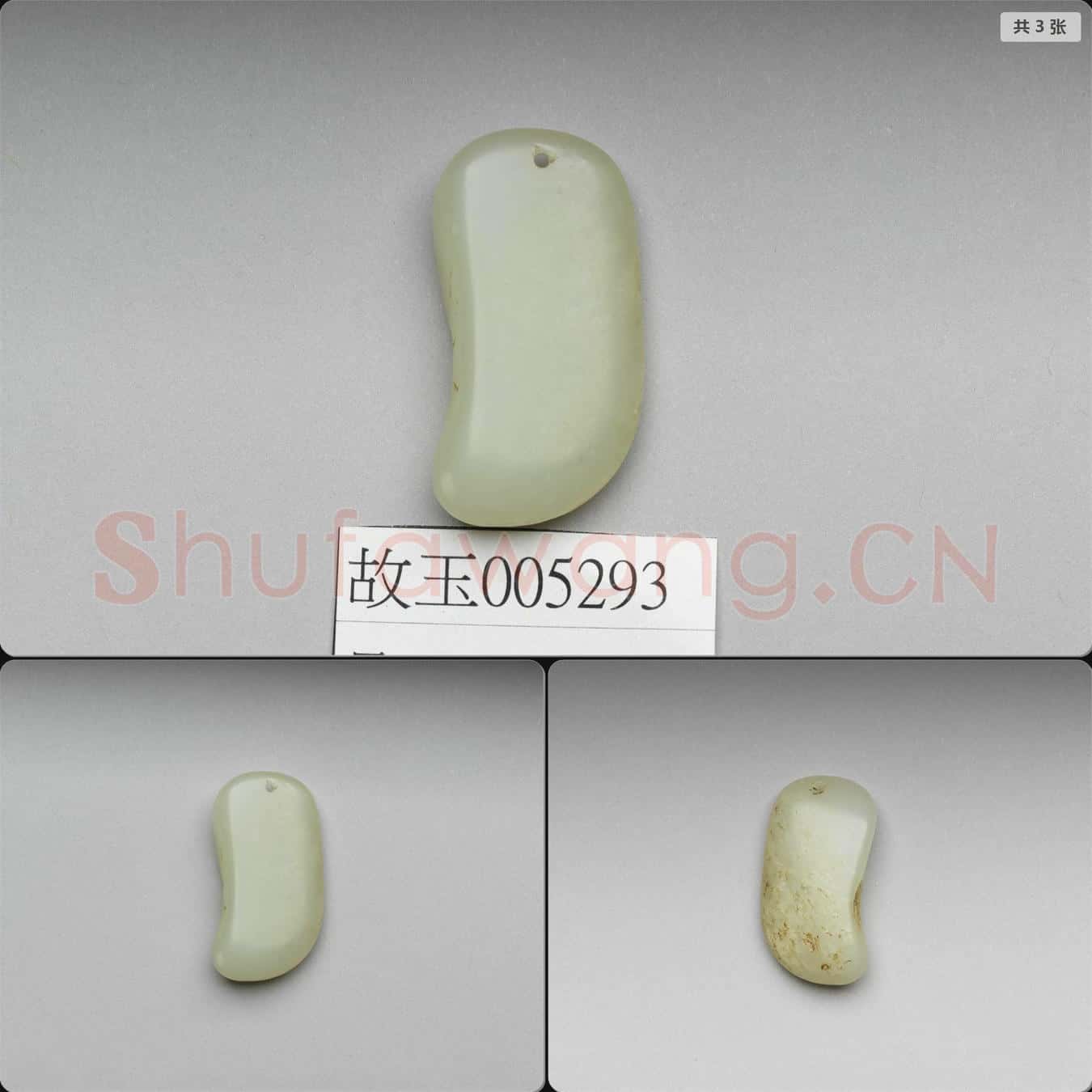 時代待訂 玉墜飾
