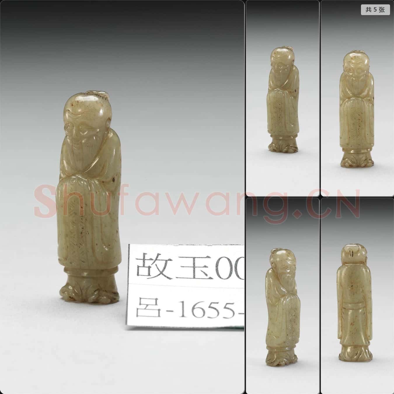 明至清 玉翁