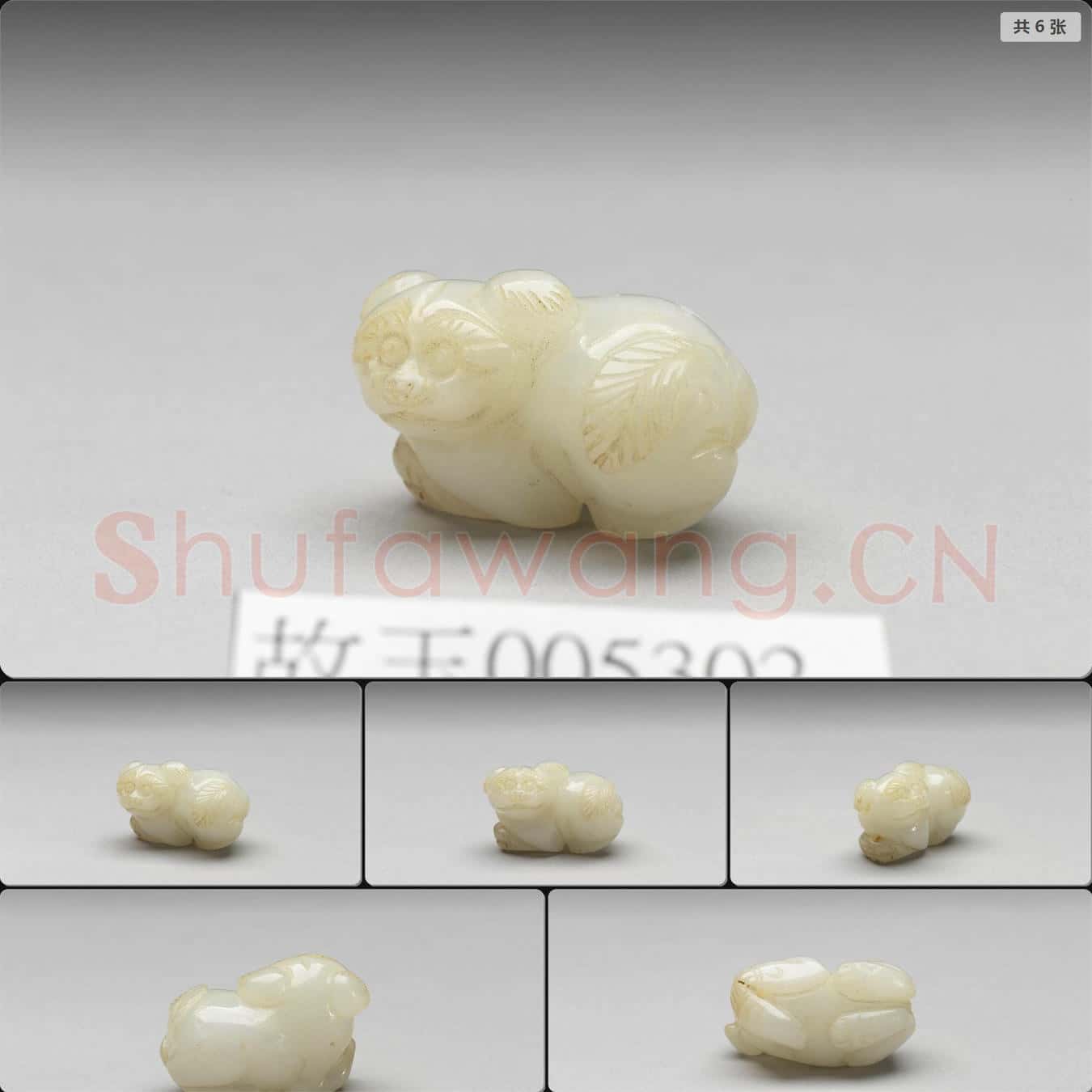 明晚期至清 玉獸墜飾