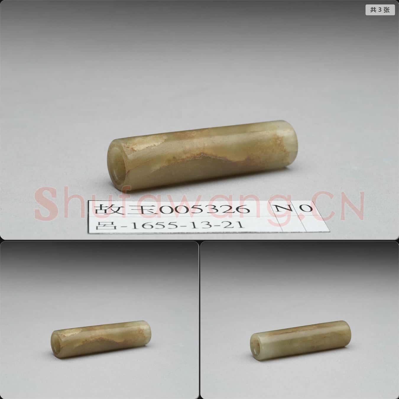 新石器時代晚期至西周 玉管