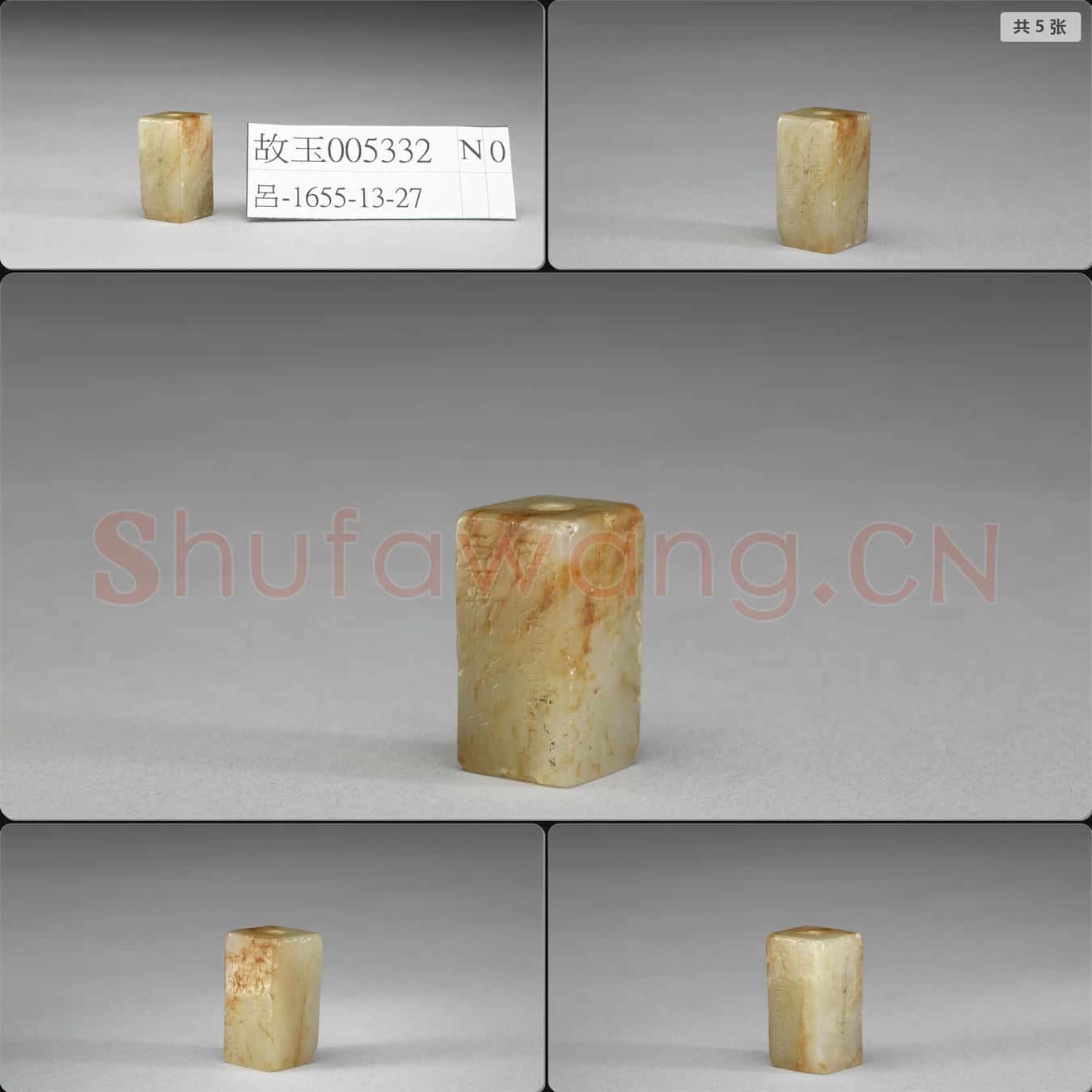 時代待訂 玉剛卯