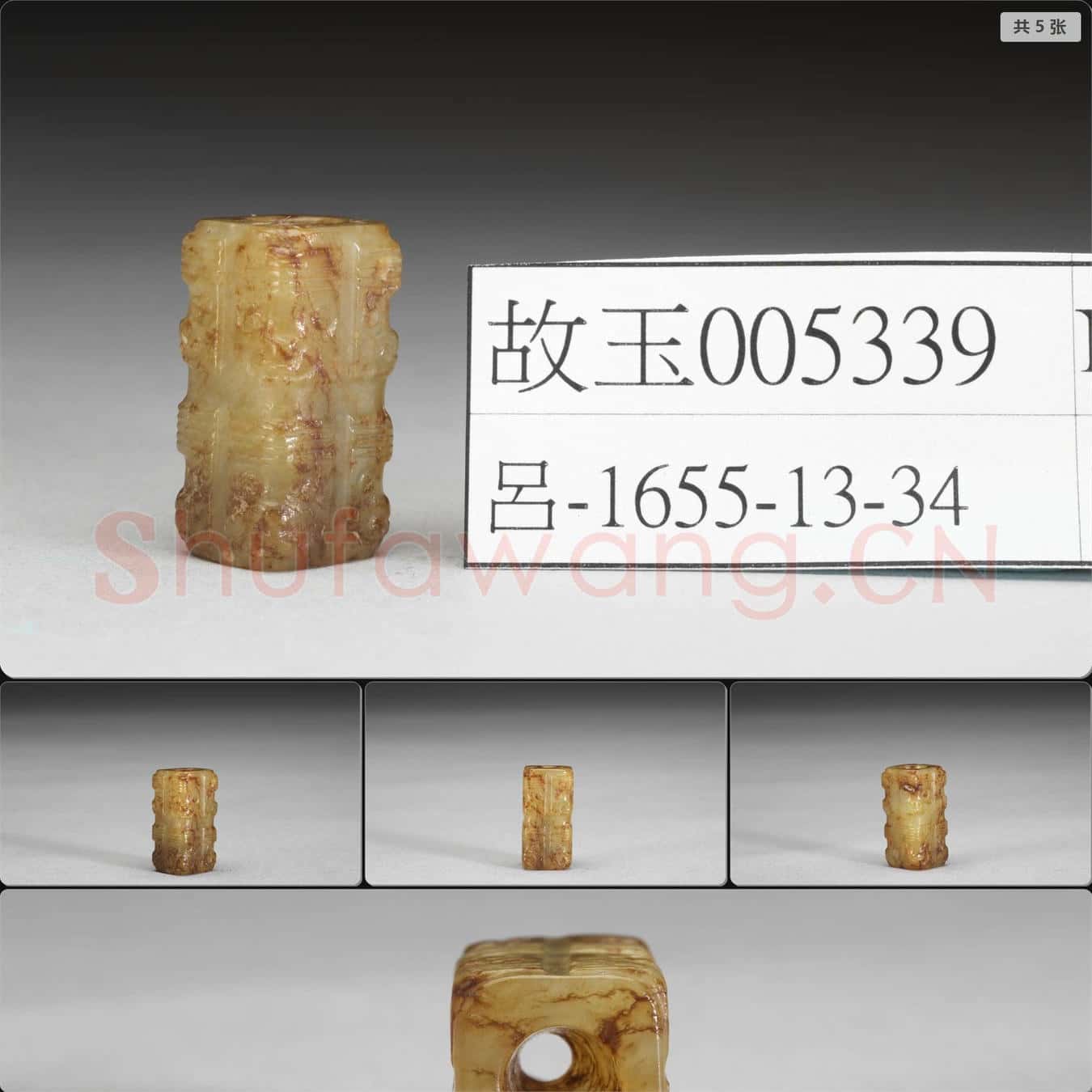 良渚文化 玉琮形管